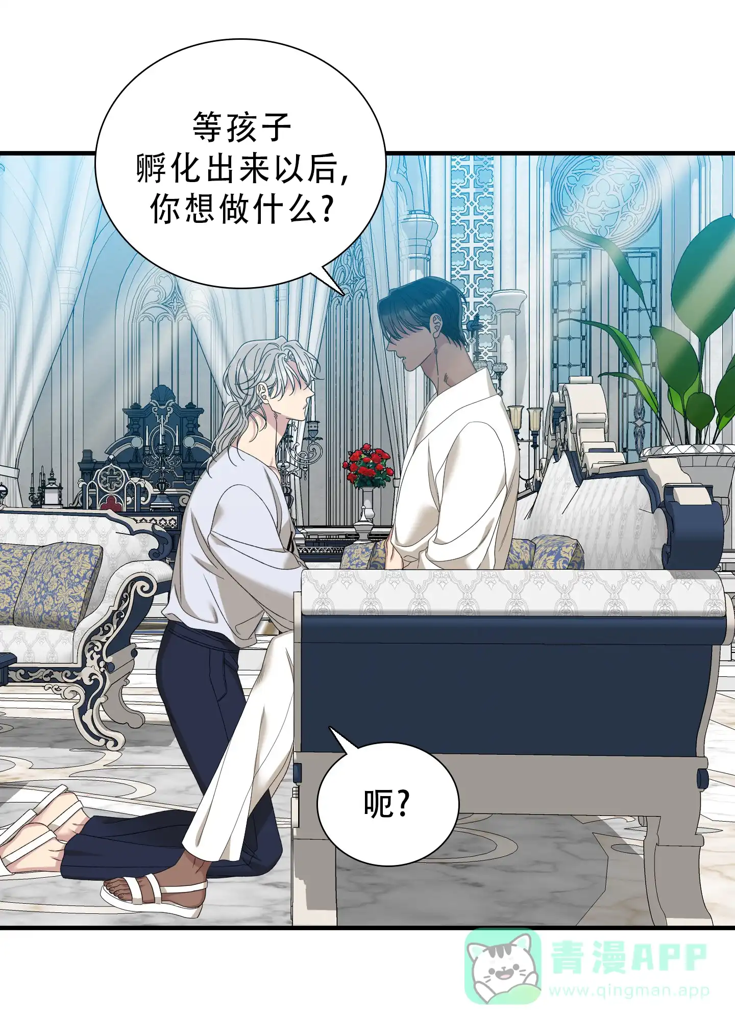 《帝国血脉》第84话 第1页