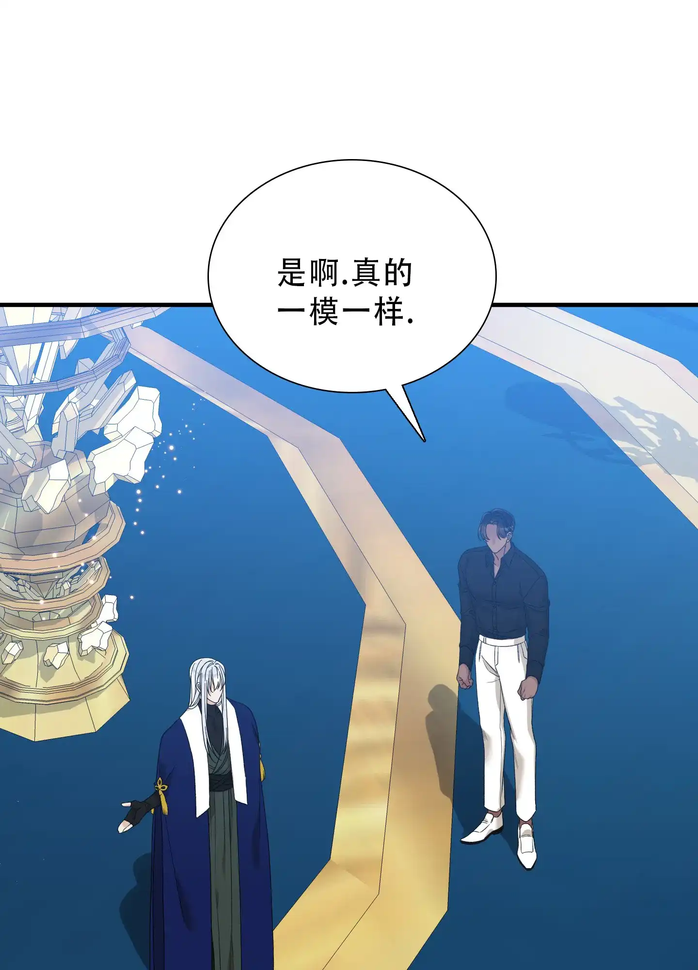 《帝国血脉》第84话 第25页