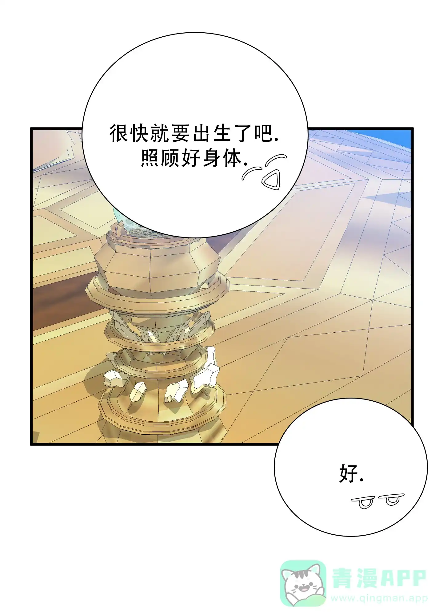《帝国血脉》第85话 第1页