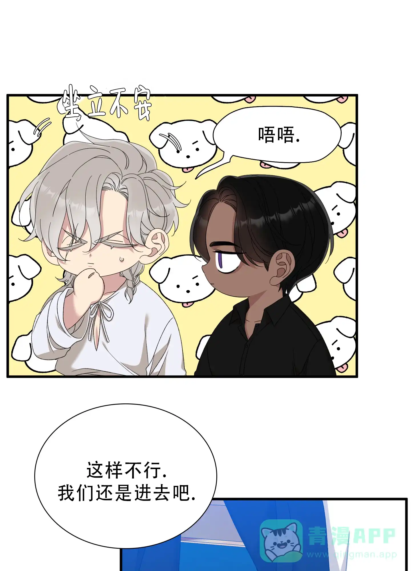 《帝国血脉》第85话 第11页