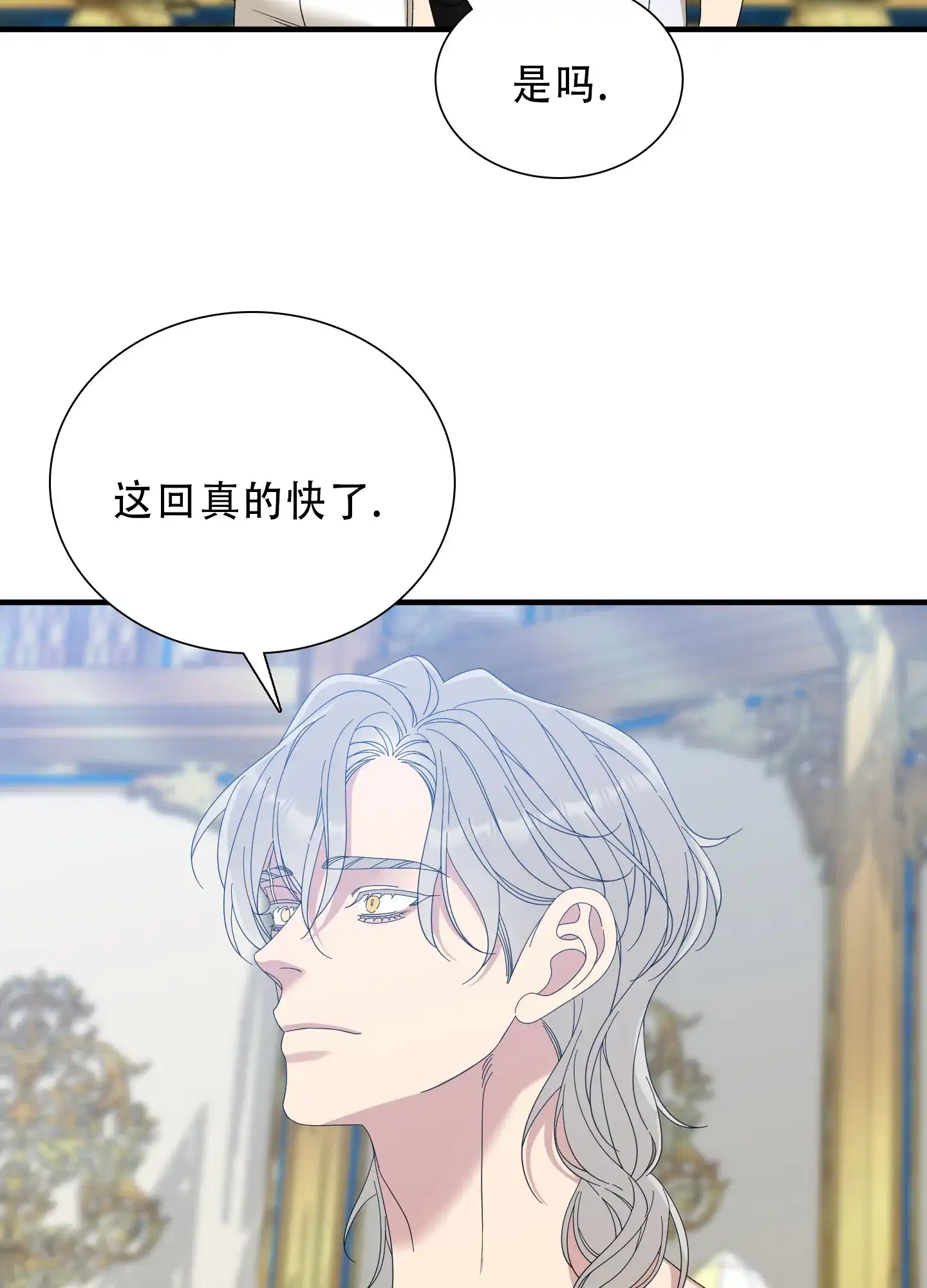 《帝国血脉》第85话 第7页