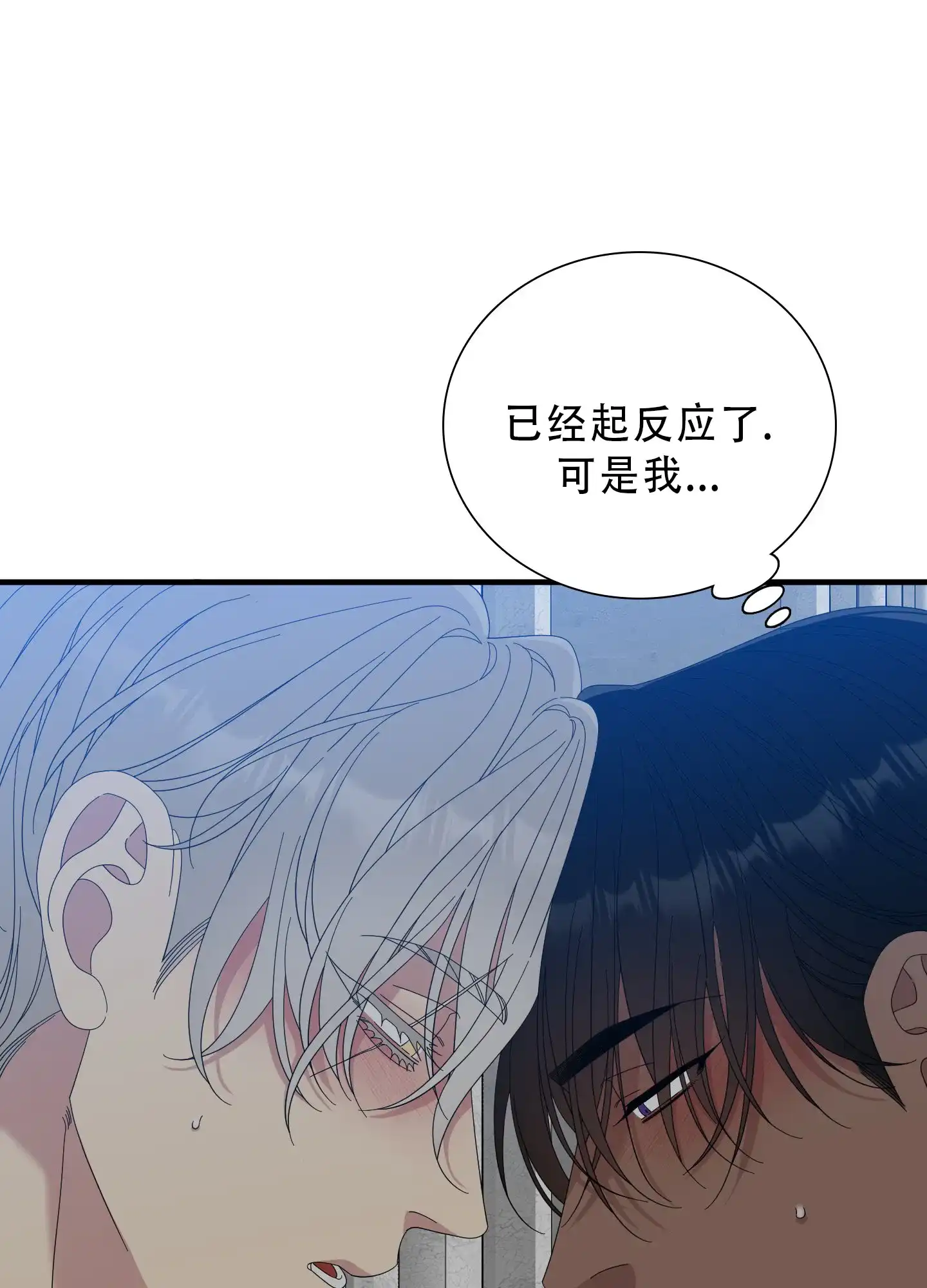 《帝国血脉》第85话 第27页