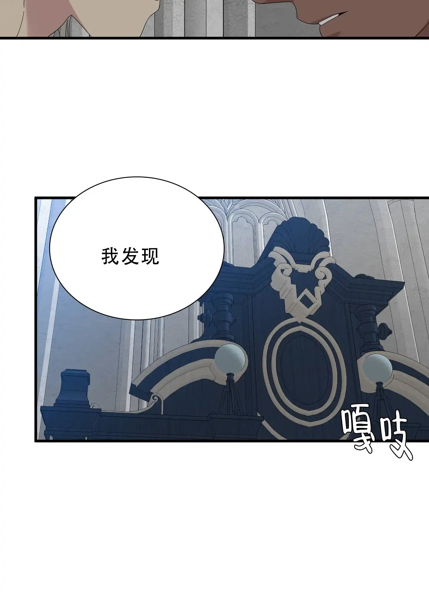 《帝国血脉》第85话 第28页