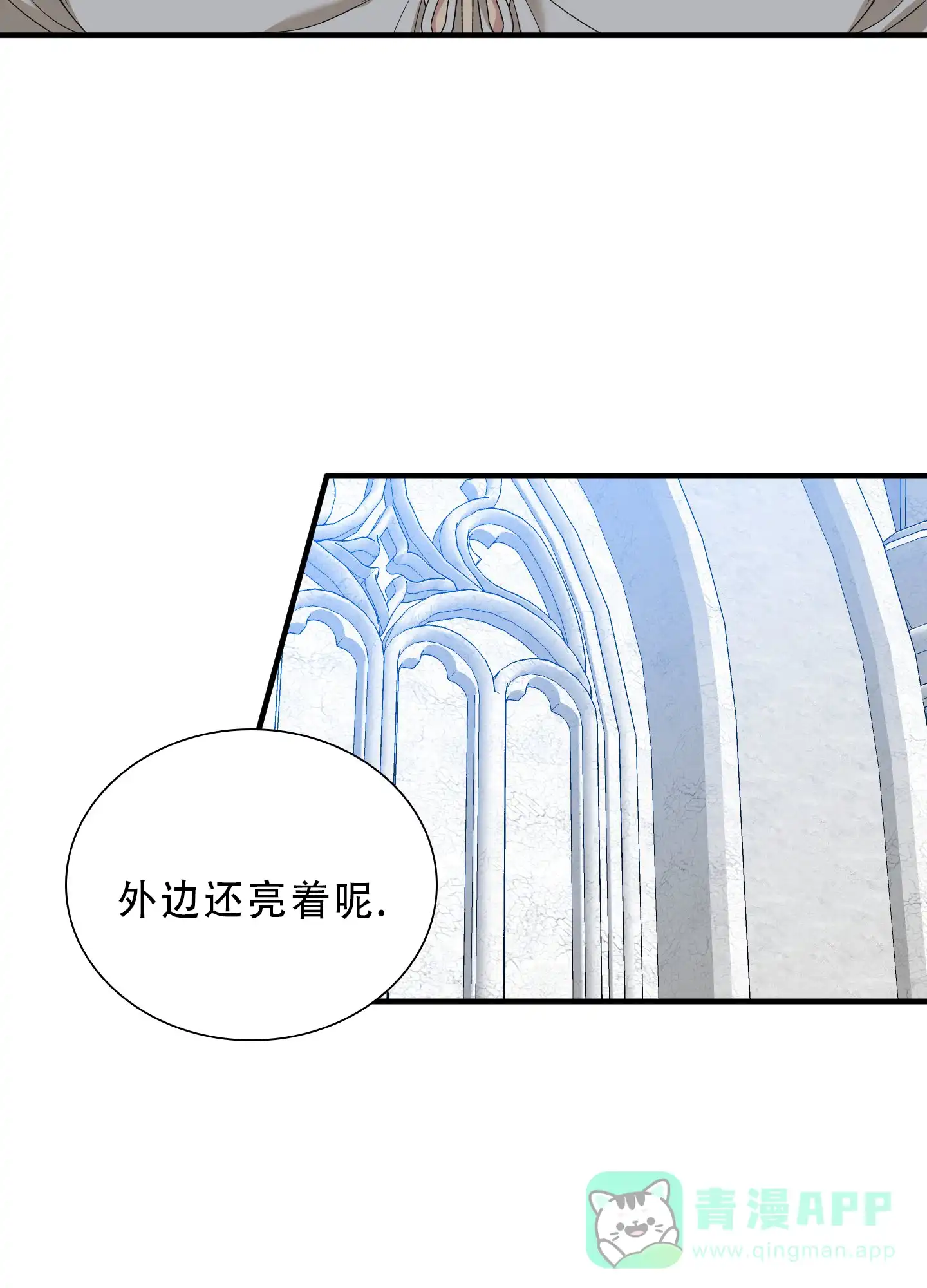 《帝国血脉》第85话 第21页
