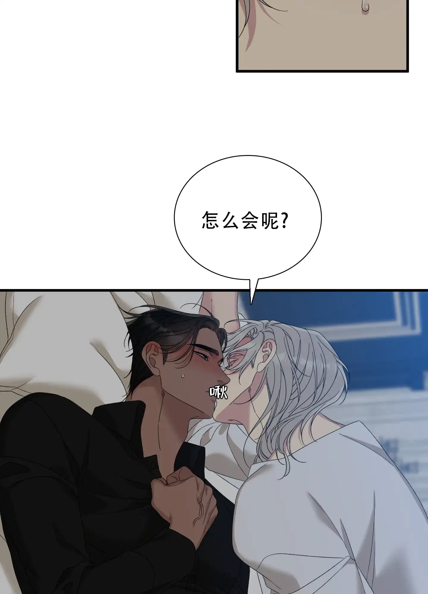 《帝国血脉》第86话 第4页