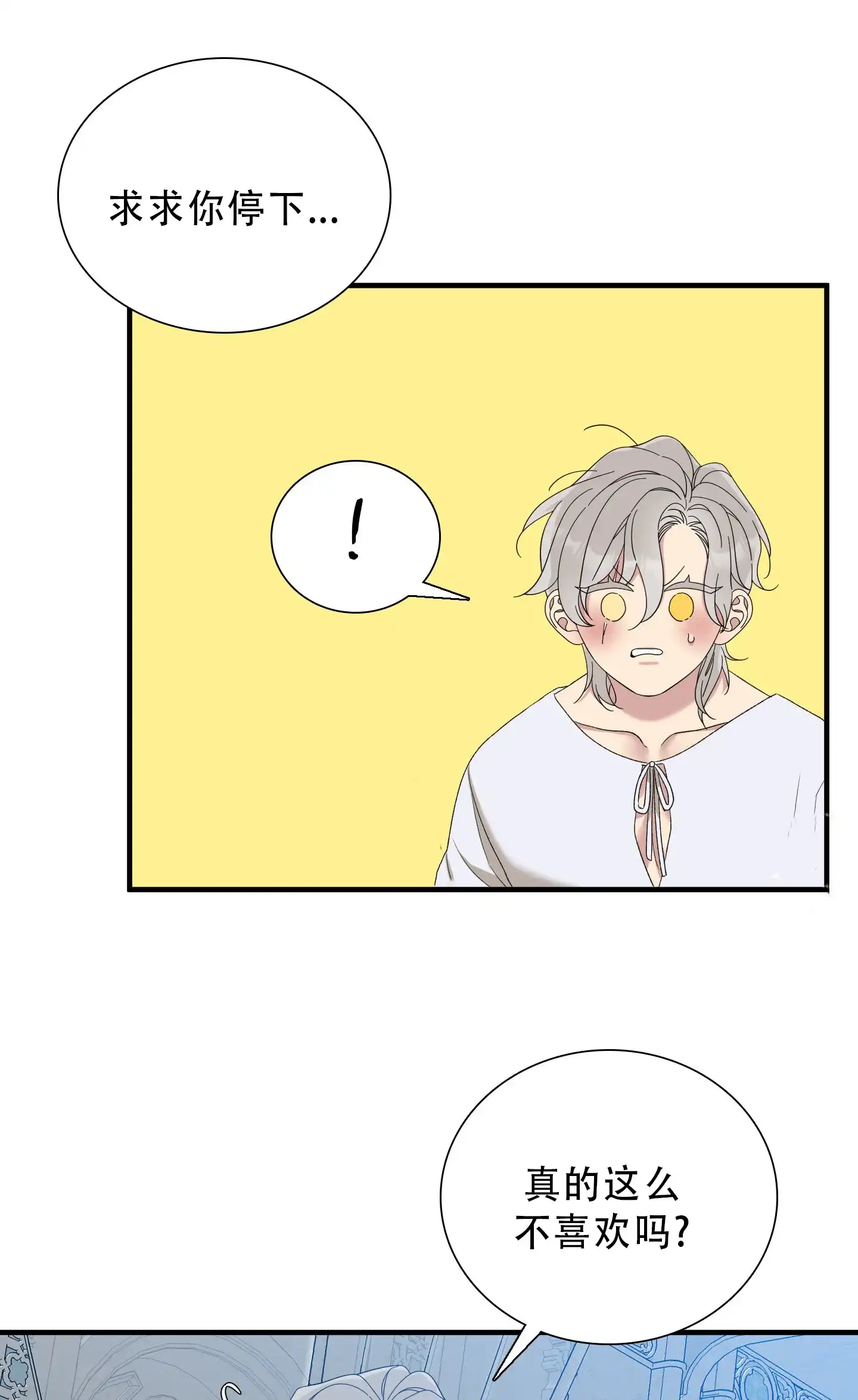 《帝国血脉》第86话 第18页