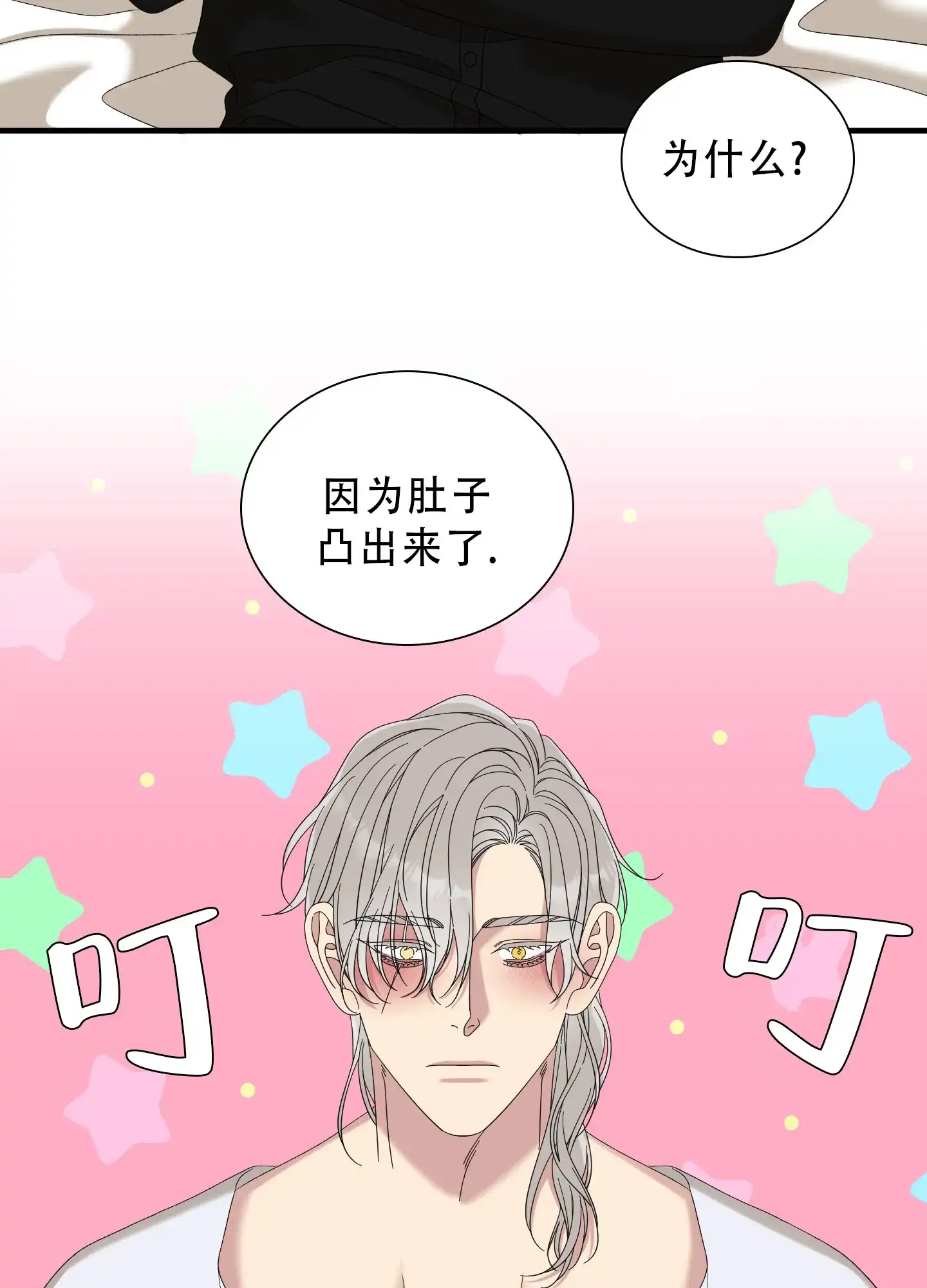 《帝国血脉》第86话 第8页