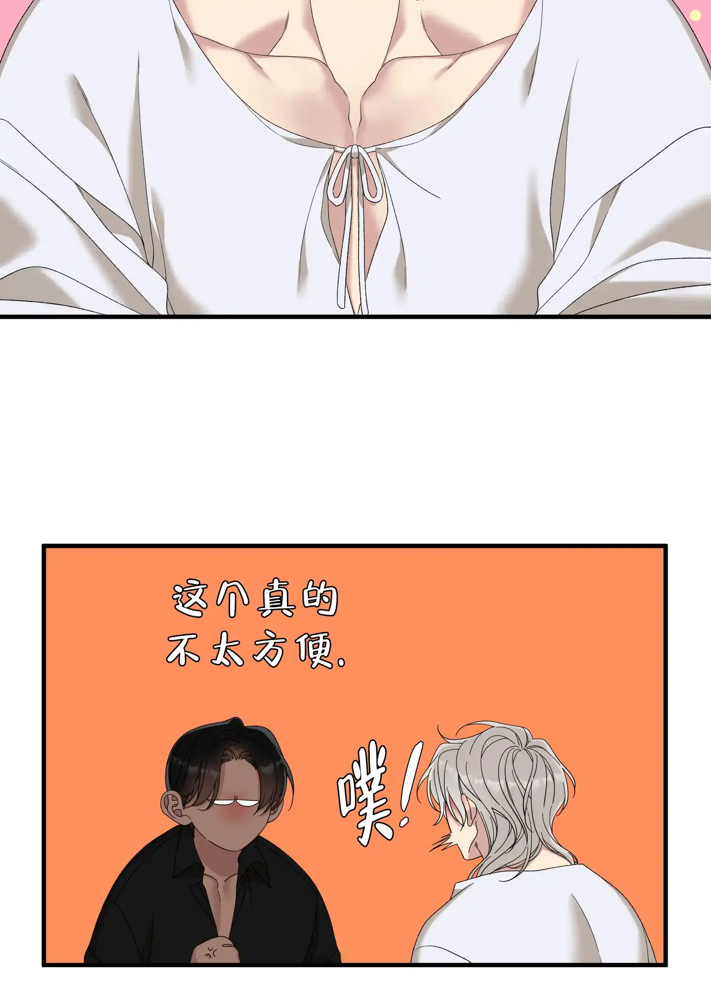 《帝国血脉》第86话 第9页