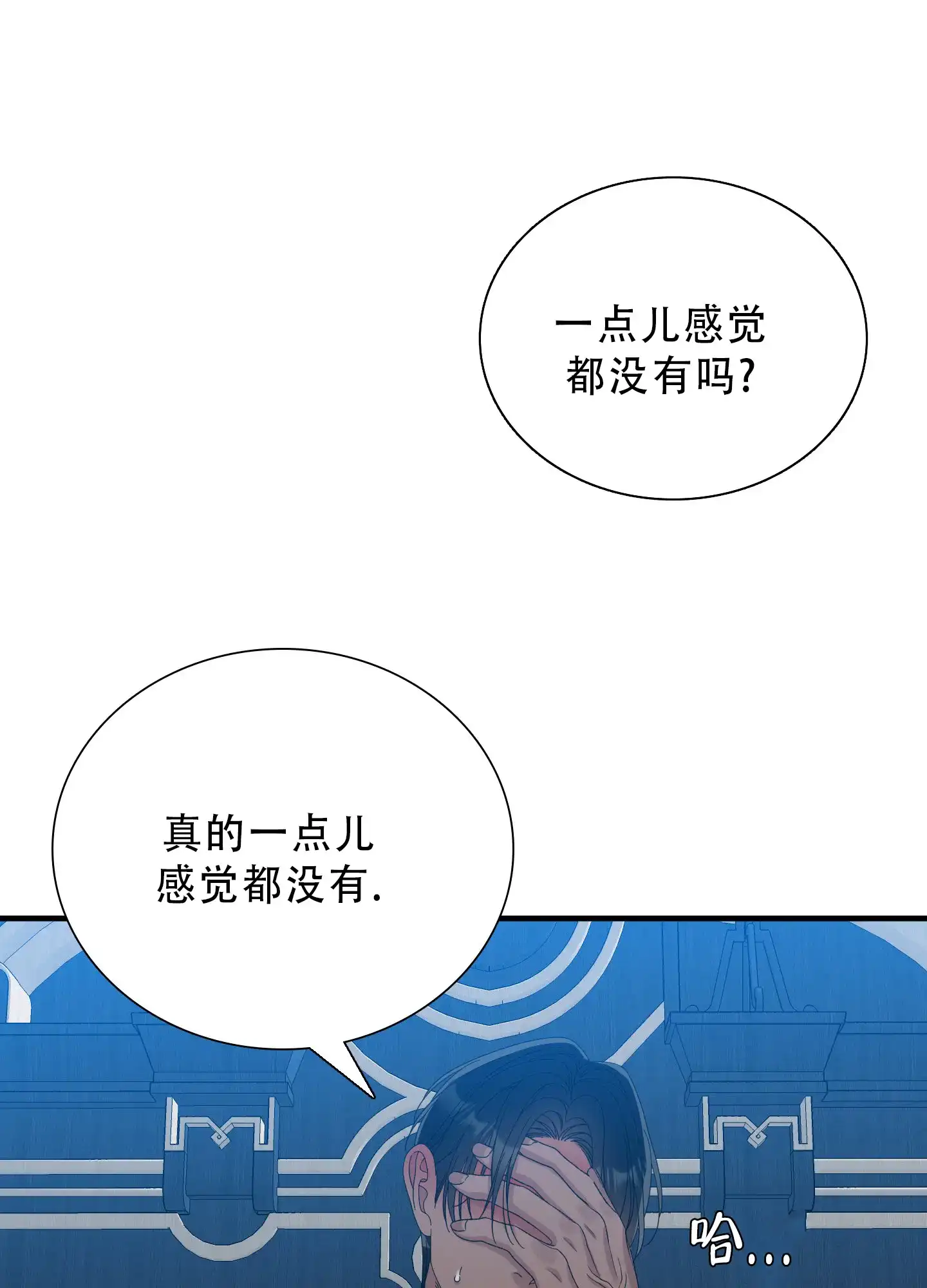 《帝国血脉》第86话 第14页