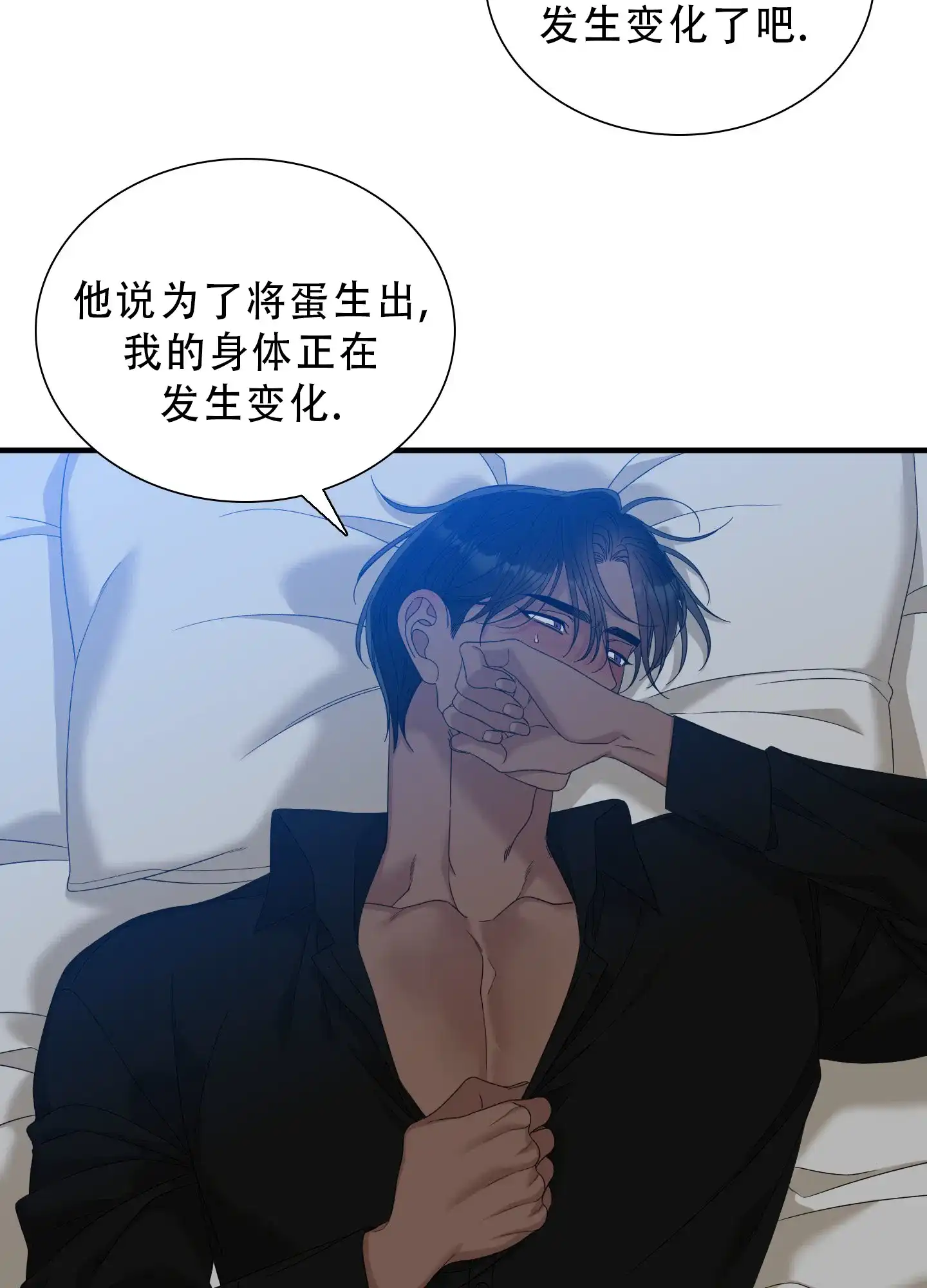 《帝国血脉》第86话 第2页