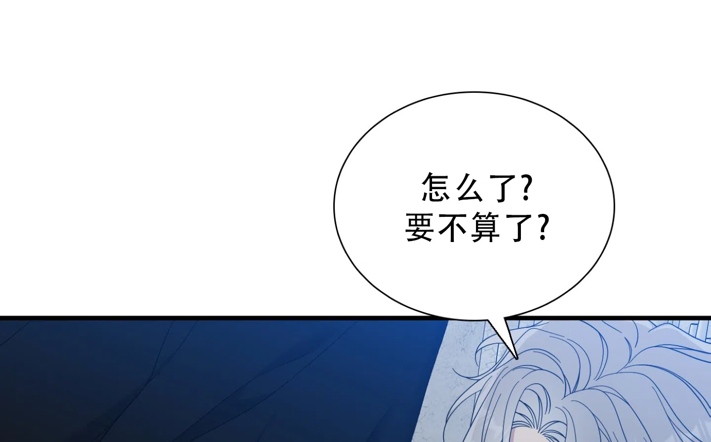 《帝国血脉》第87话 第8页