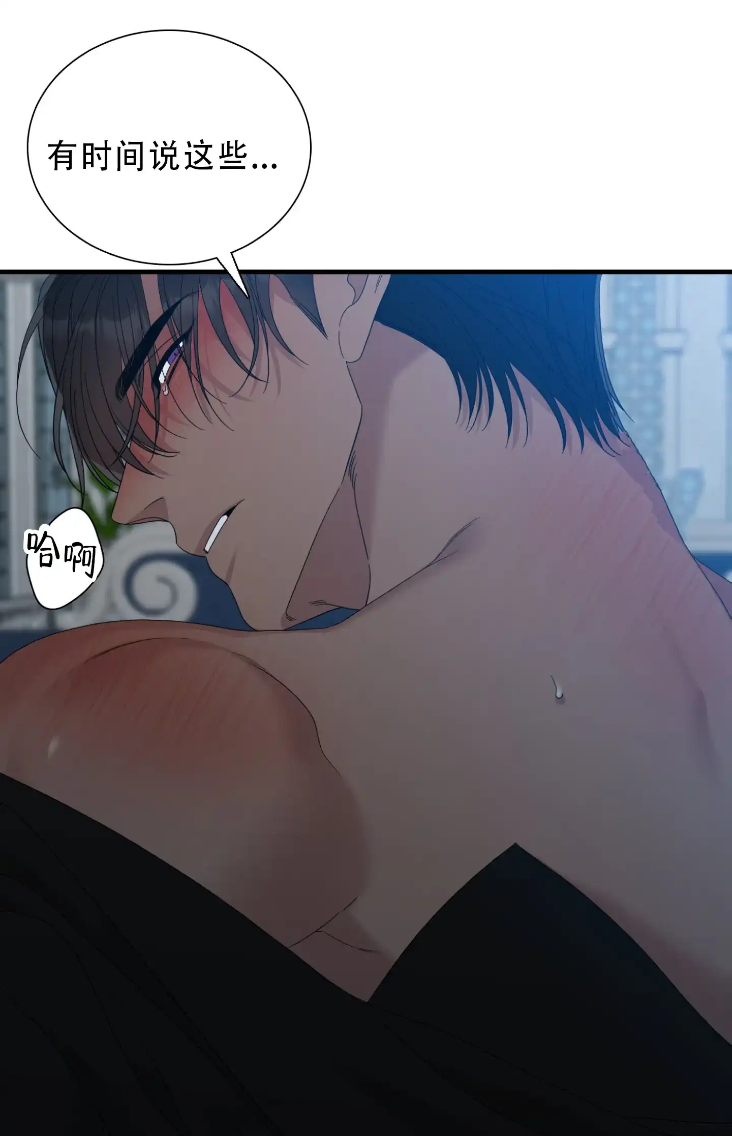 《帝国血脉》第87话 第10页