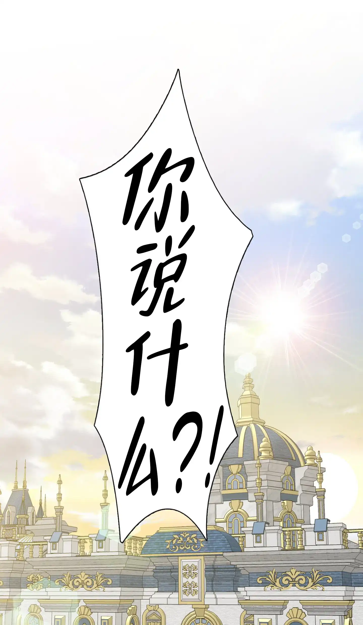 《帝国血脉》第87话 第25页