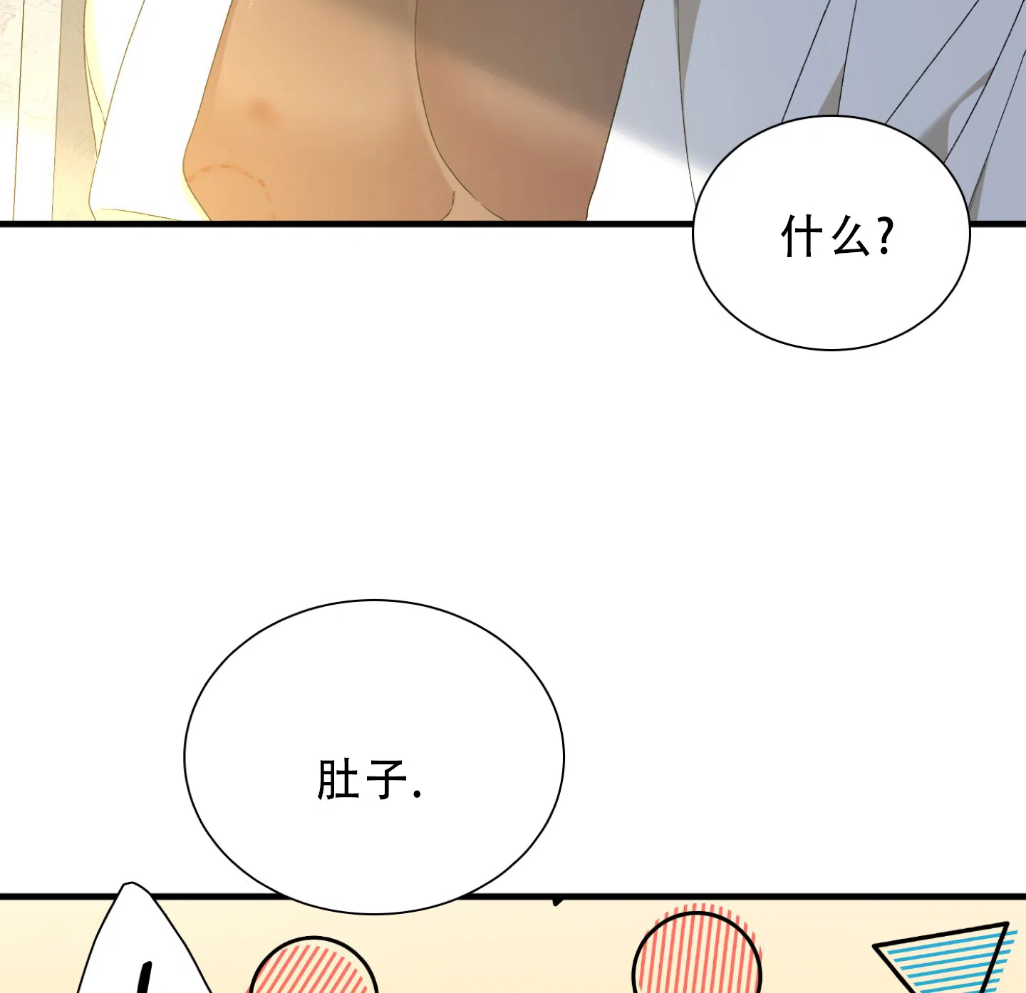 《帝国血脉》第87话 第23页