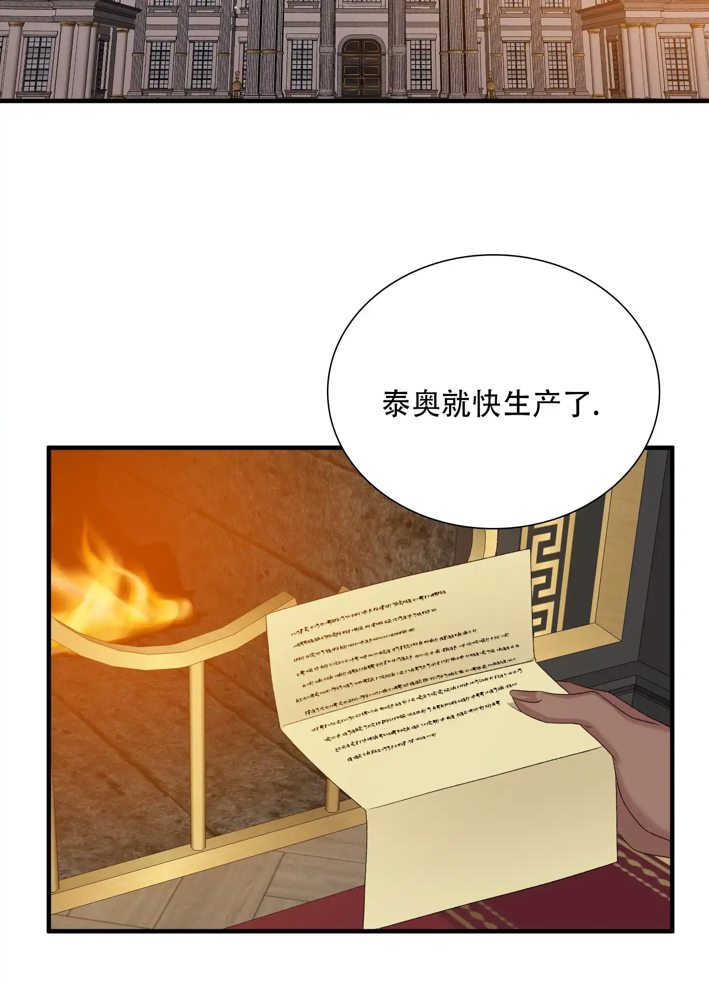 《帝国血脉》第88话 第24页