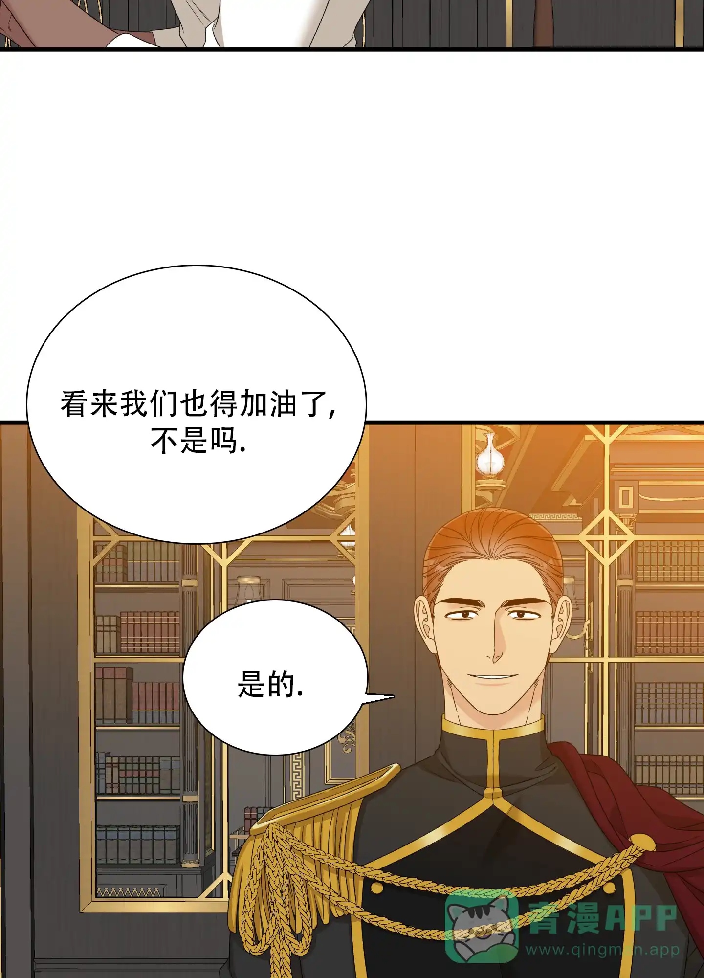 《帝国血脉》第88话 第26页