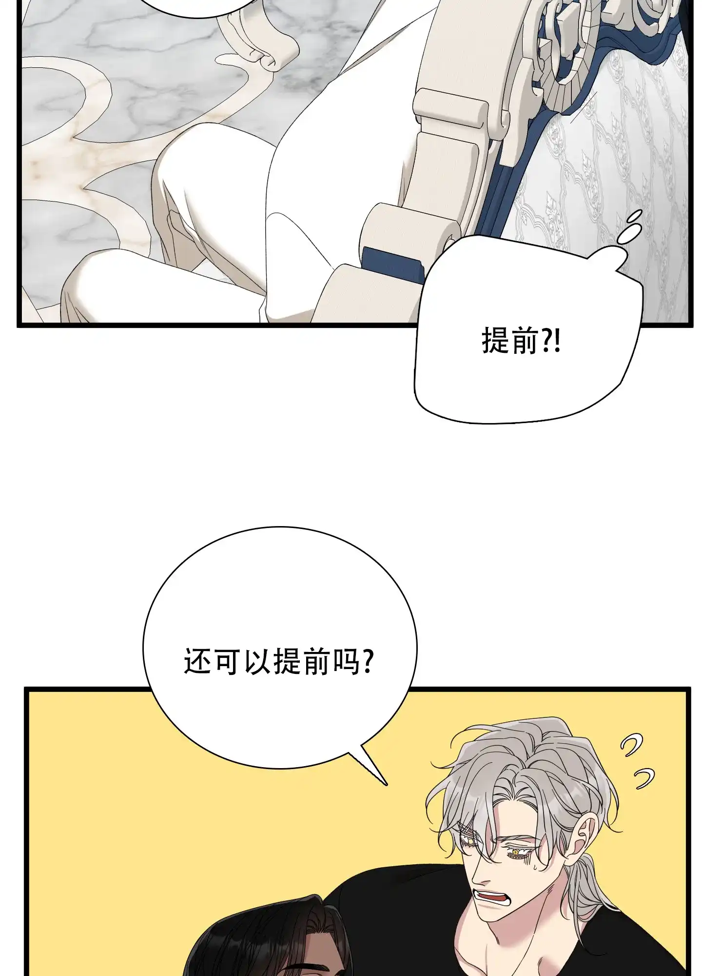 《帝国血脉》第88话 第9页