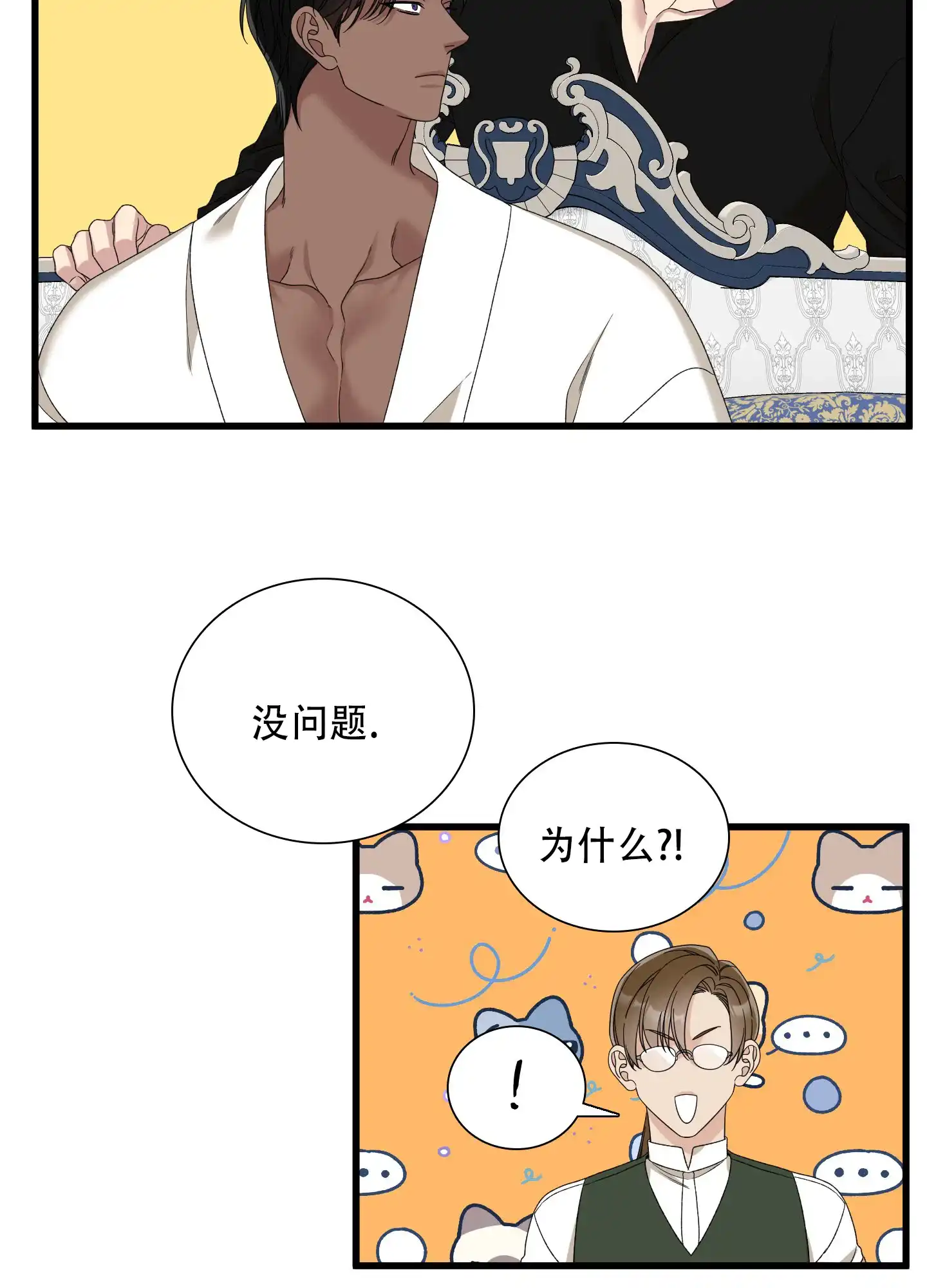 《帝国血脉》第88话 第10页