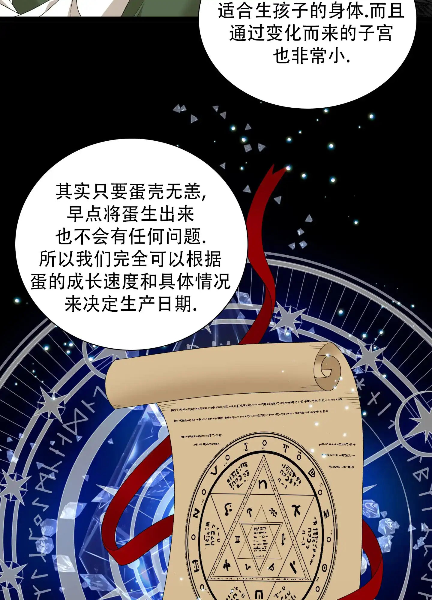 《帝国血脉》第88话 第13页