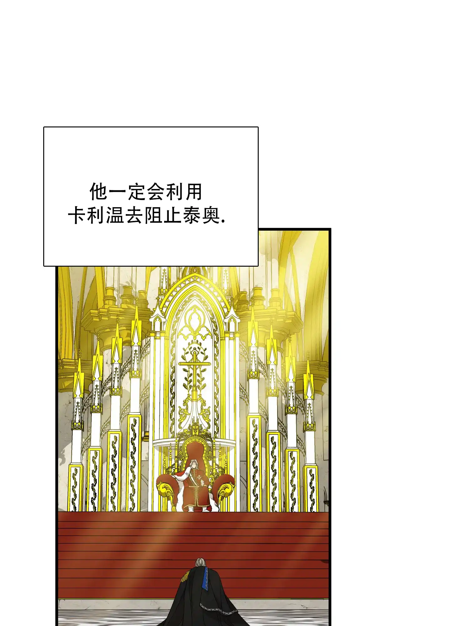 《帝国血脉》第88话 第28页