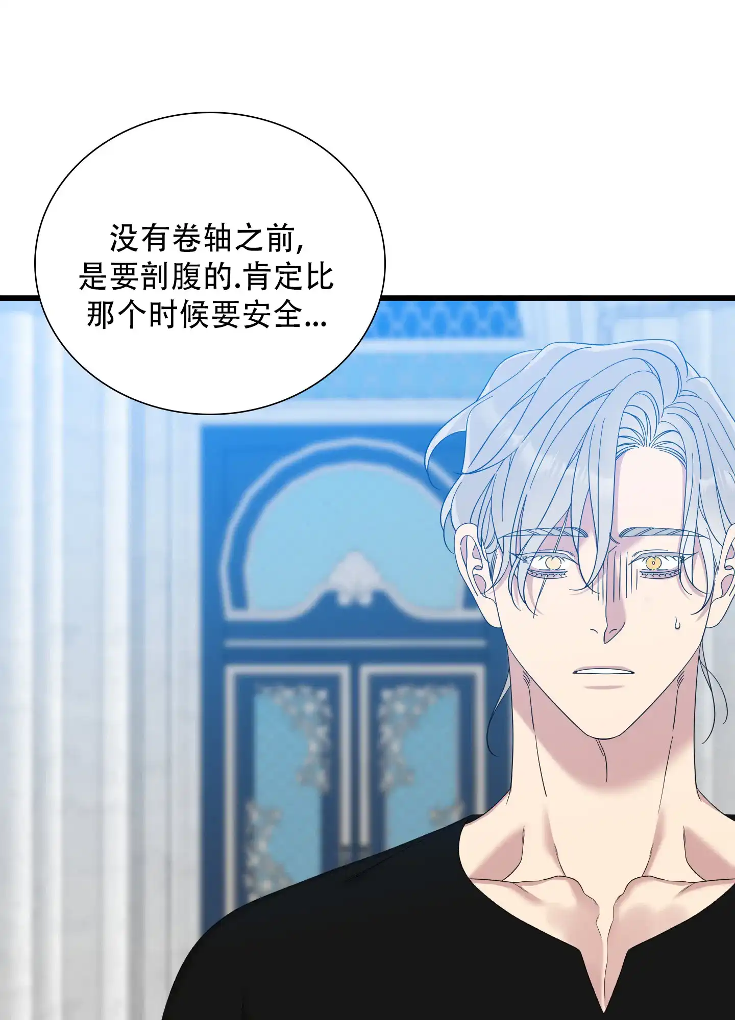 《帝国血脉》第88话 第17页