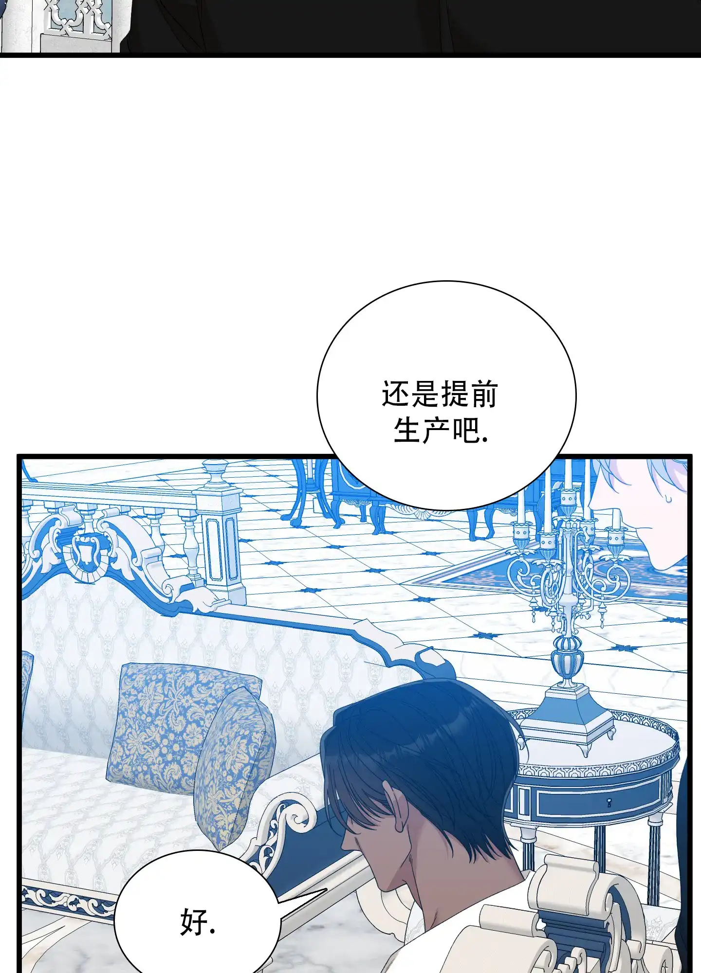 《帝国血脉》第88话 第8页