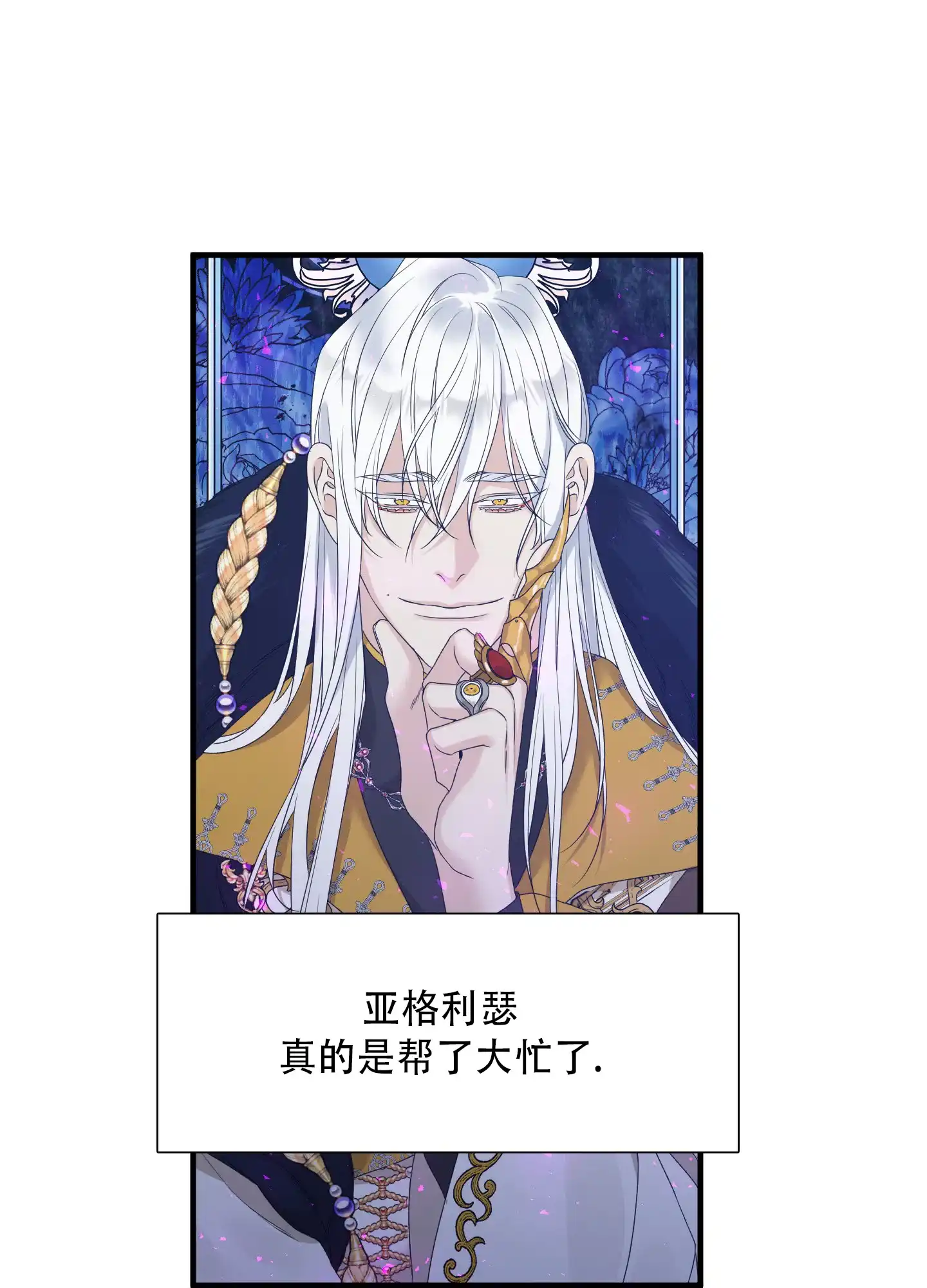 《帝国血脉》第88话 第30页