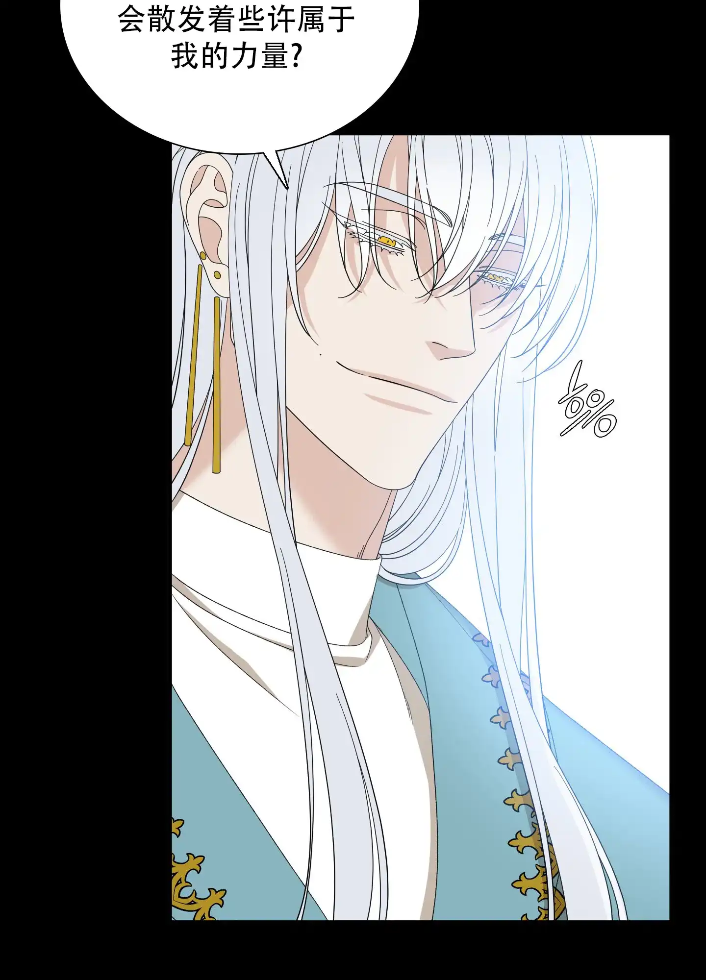 《帝国血脉》第88话 第34页