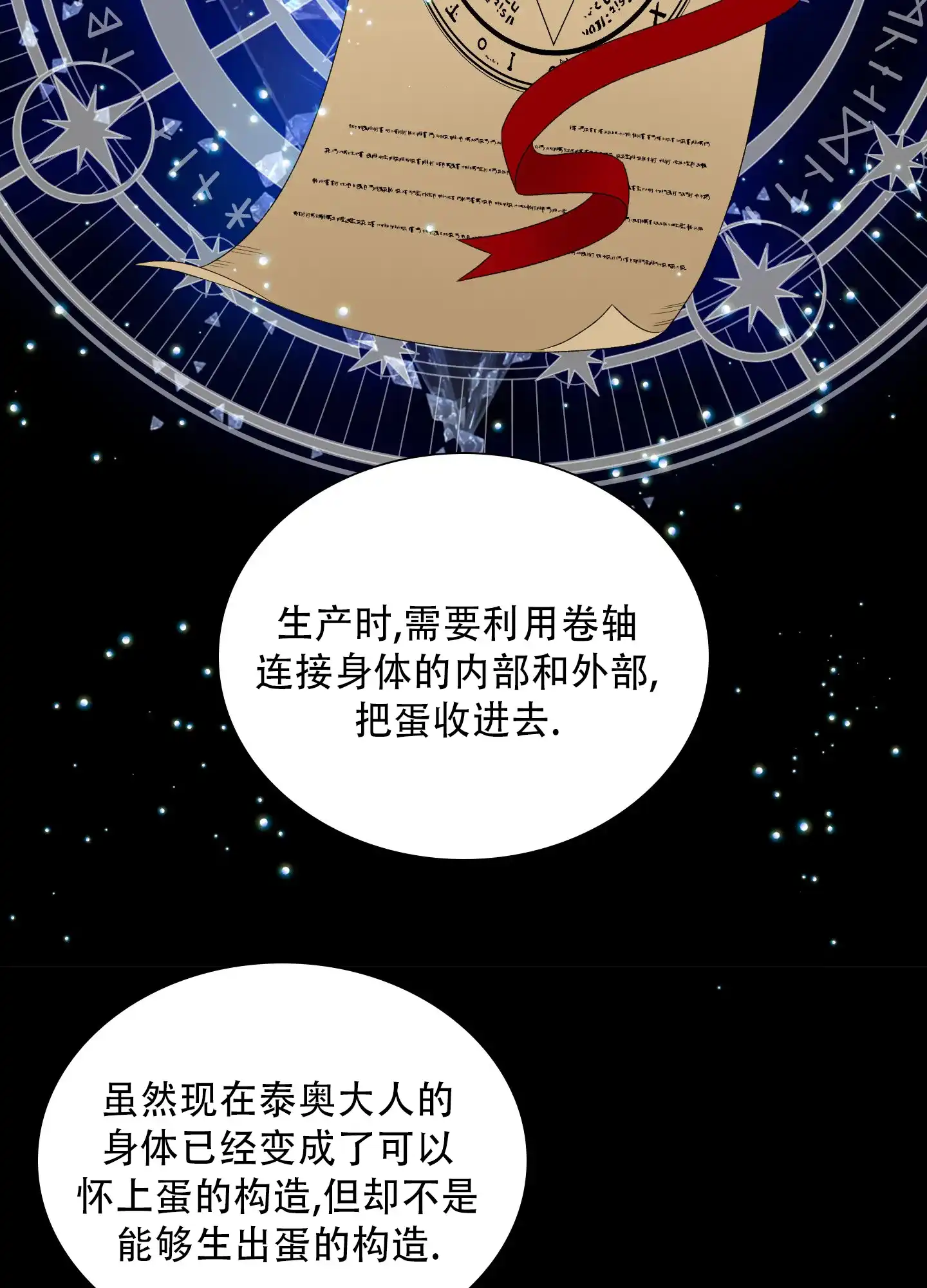 《帝国血脉》第88话 第14页
