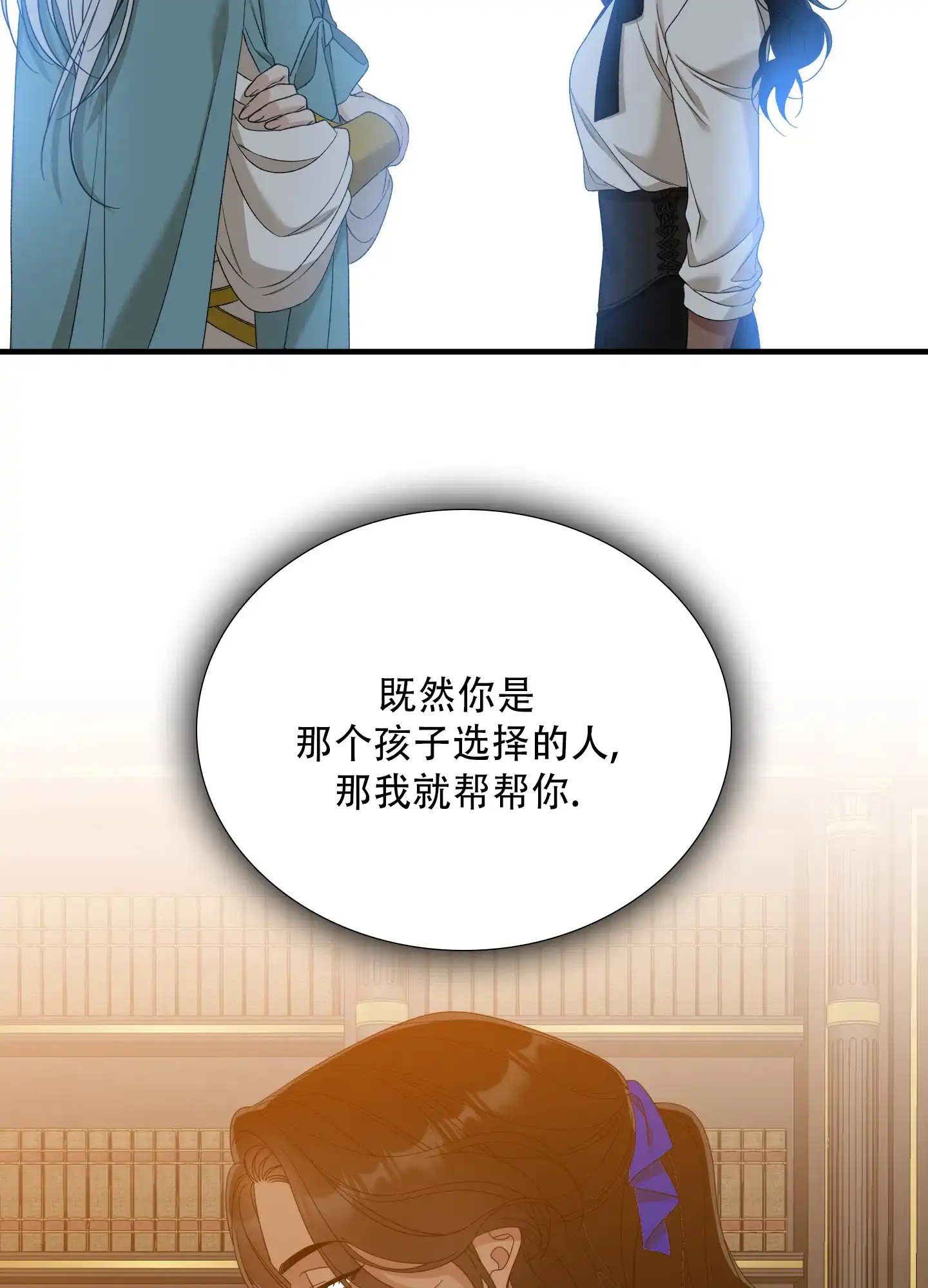 《帝国血脉》第88话 第37页