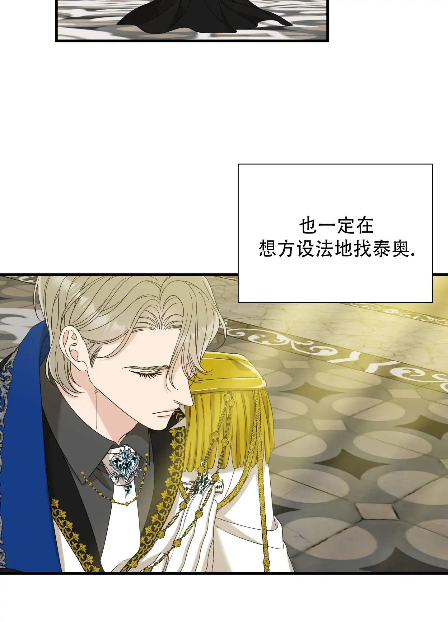 《帝国血脉》第88话 第29页