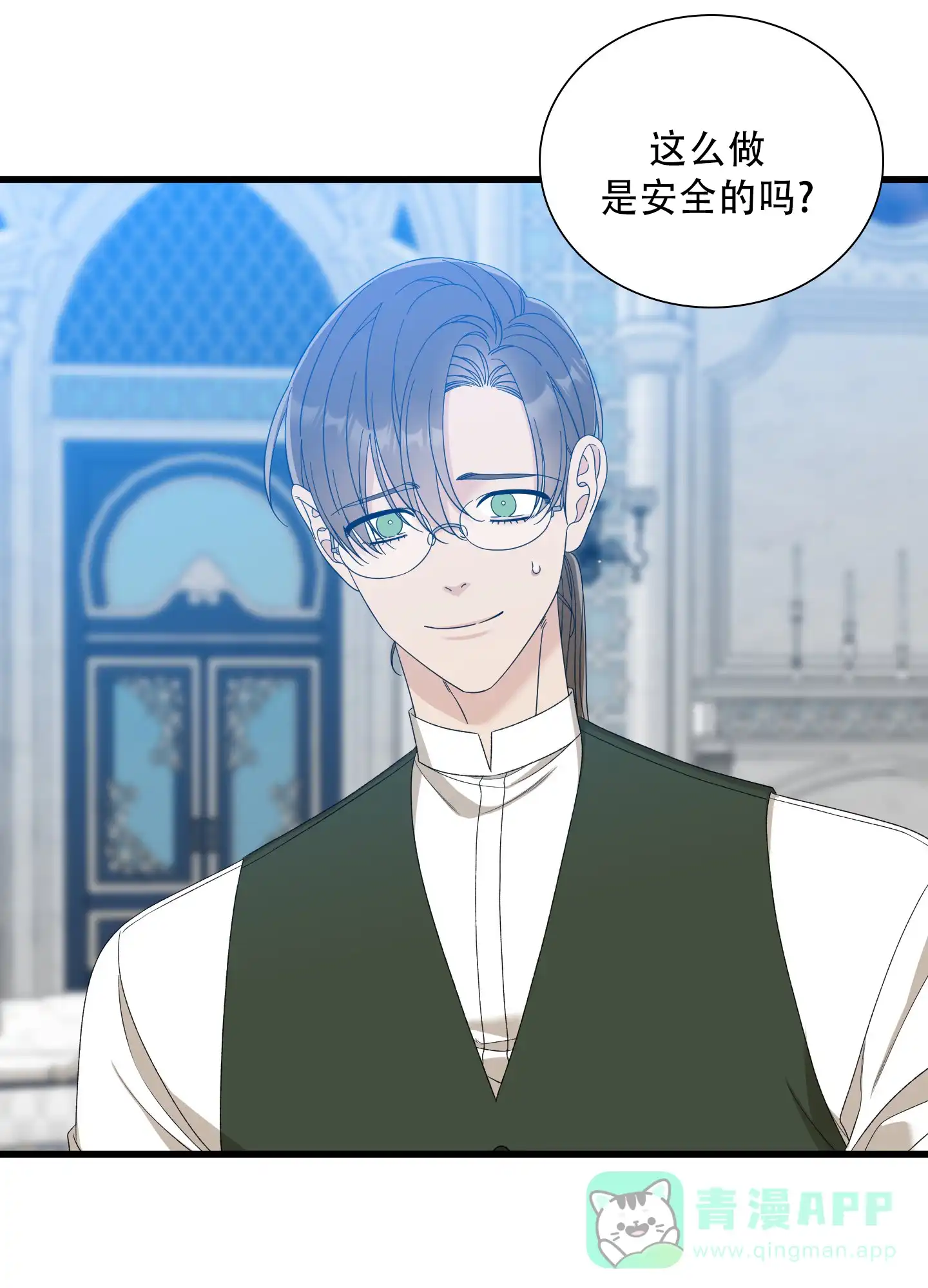 《帝国血脉》第88话 第16页