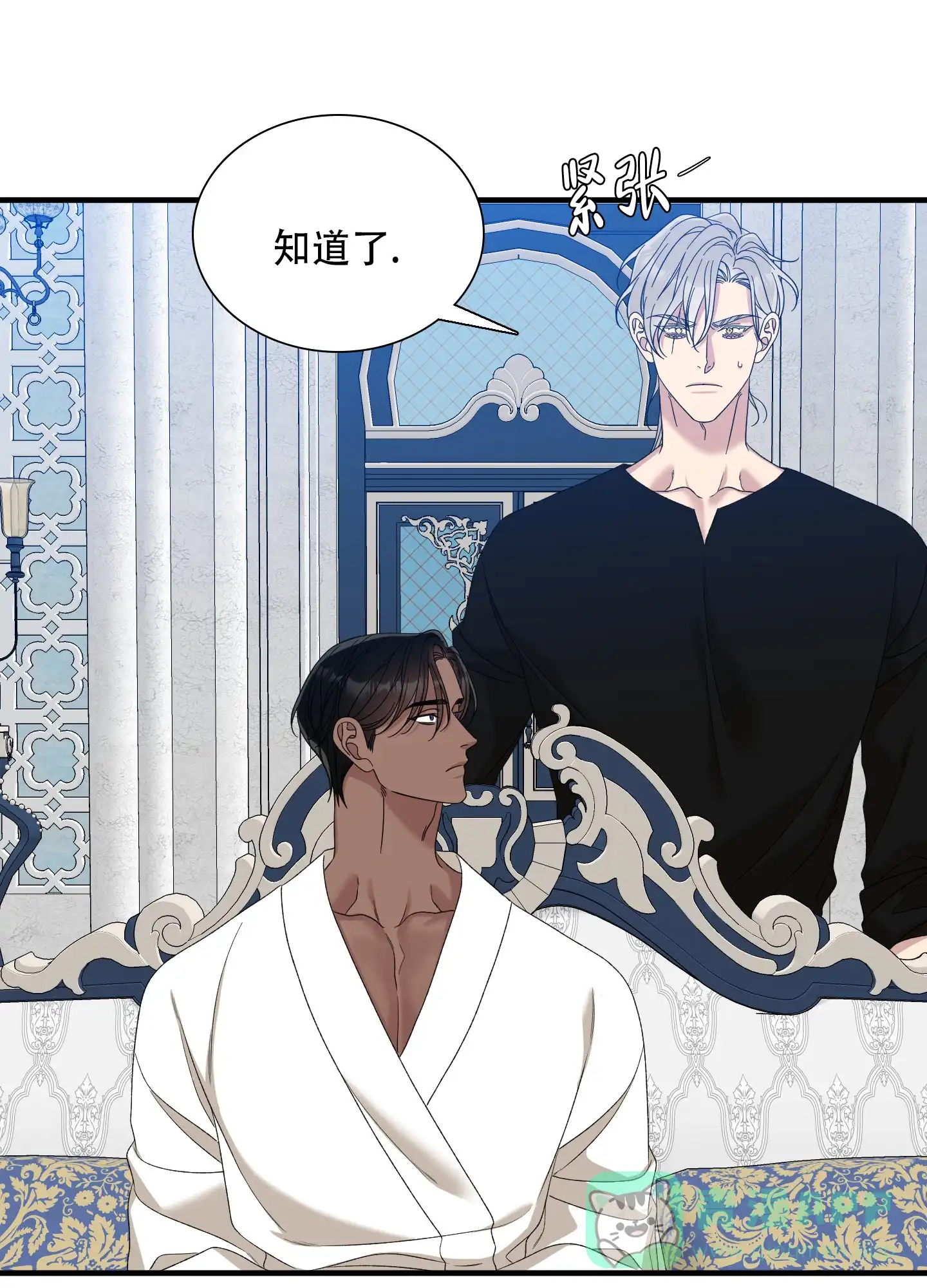 《帝国血脉》第88话 第21页