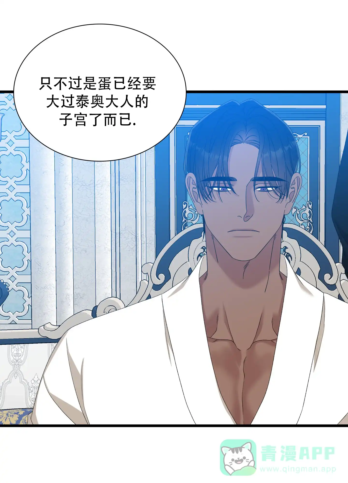 《帝国血脉》第88话 第6页