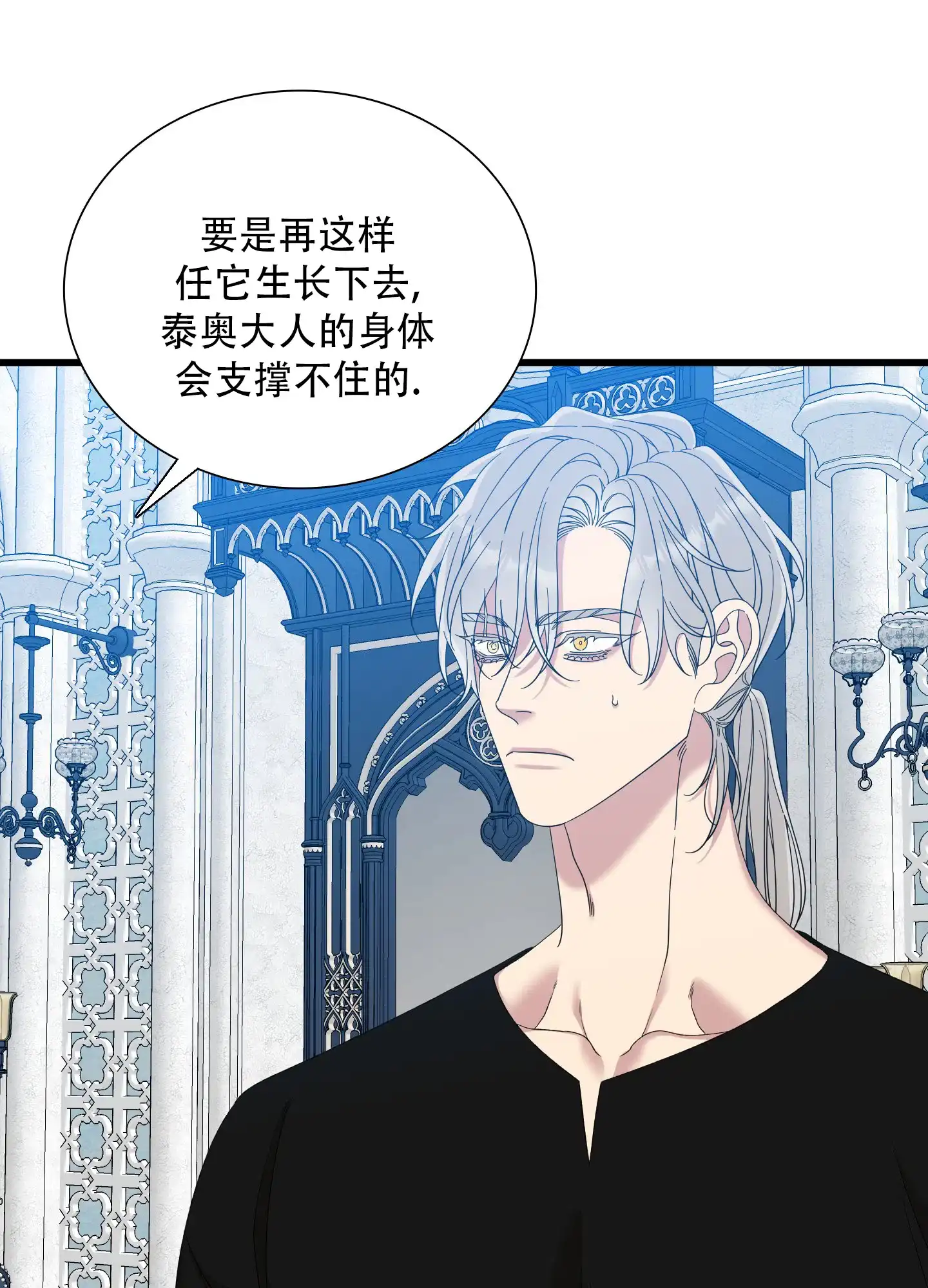 《帝国血脉》第88话 第7页