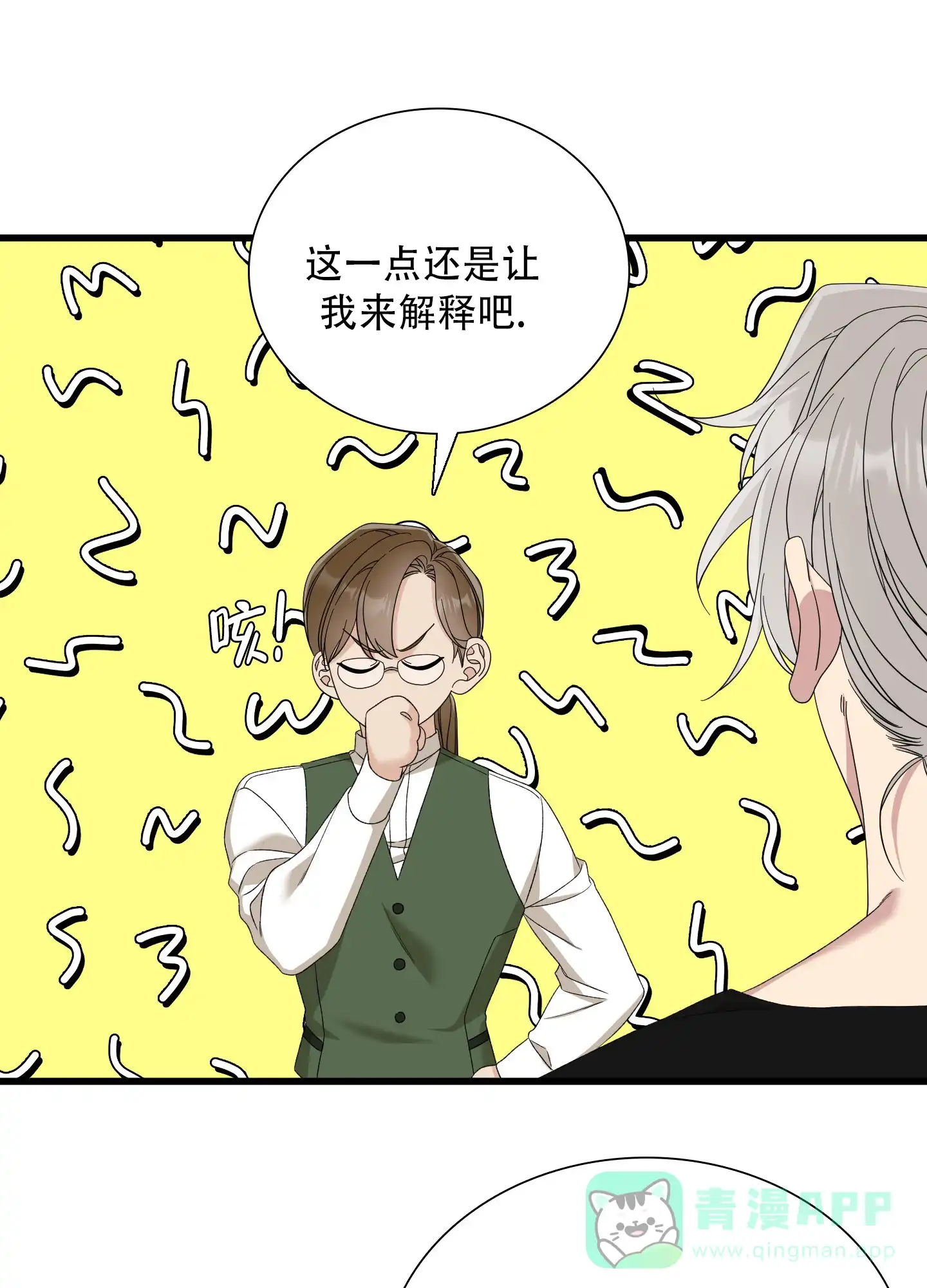 《帝国血脉》第88话 第11页