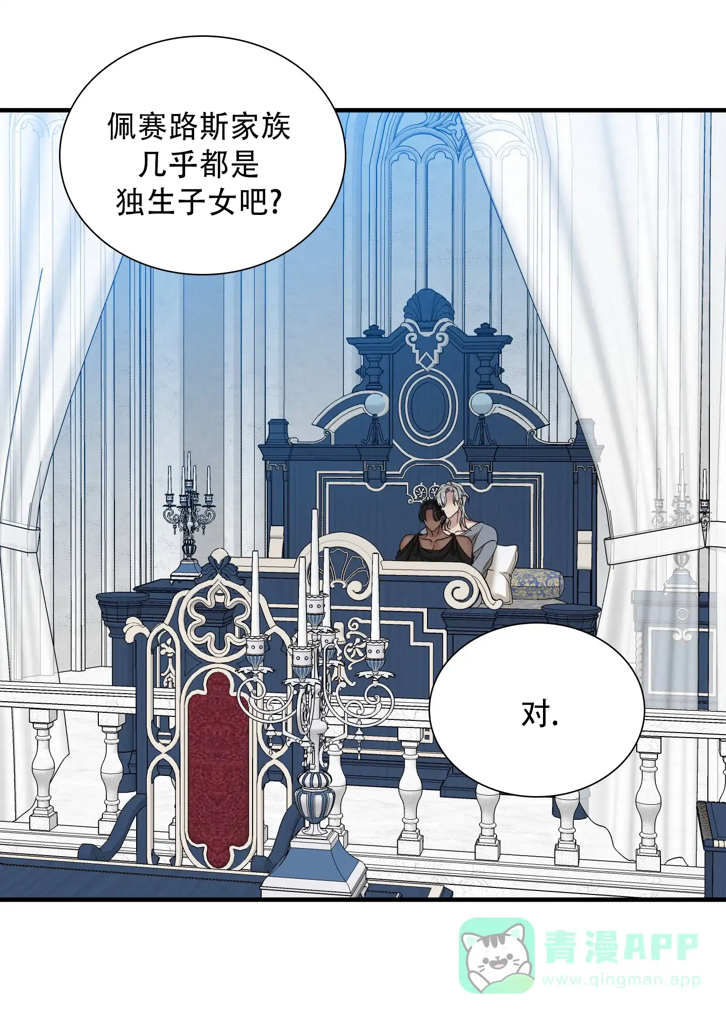 《帝国血脉》第89话 第16页