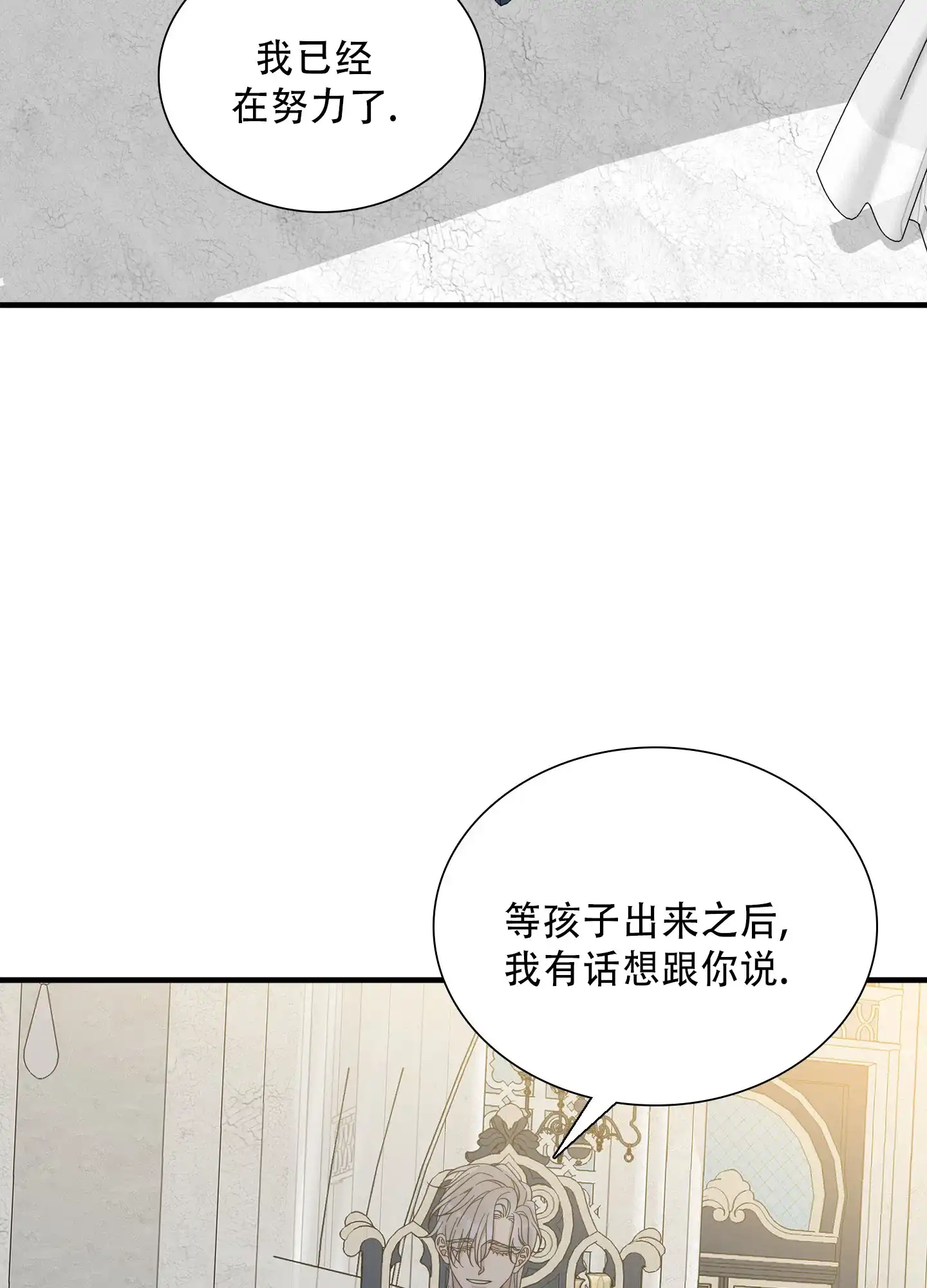 《帝国血脉》第89话 第30页