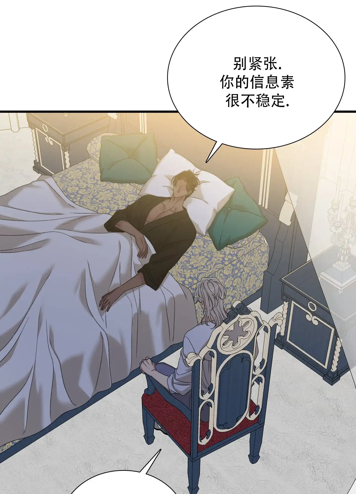 《帝国血脉》第89话 第29页