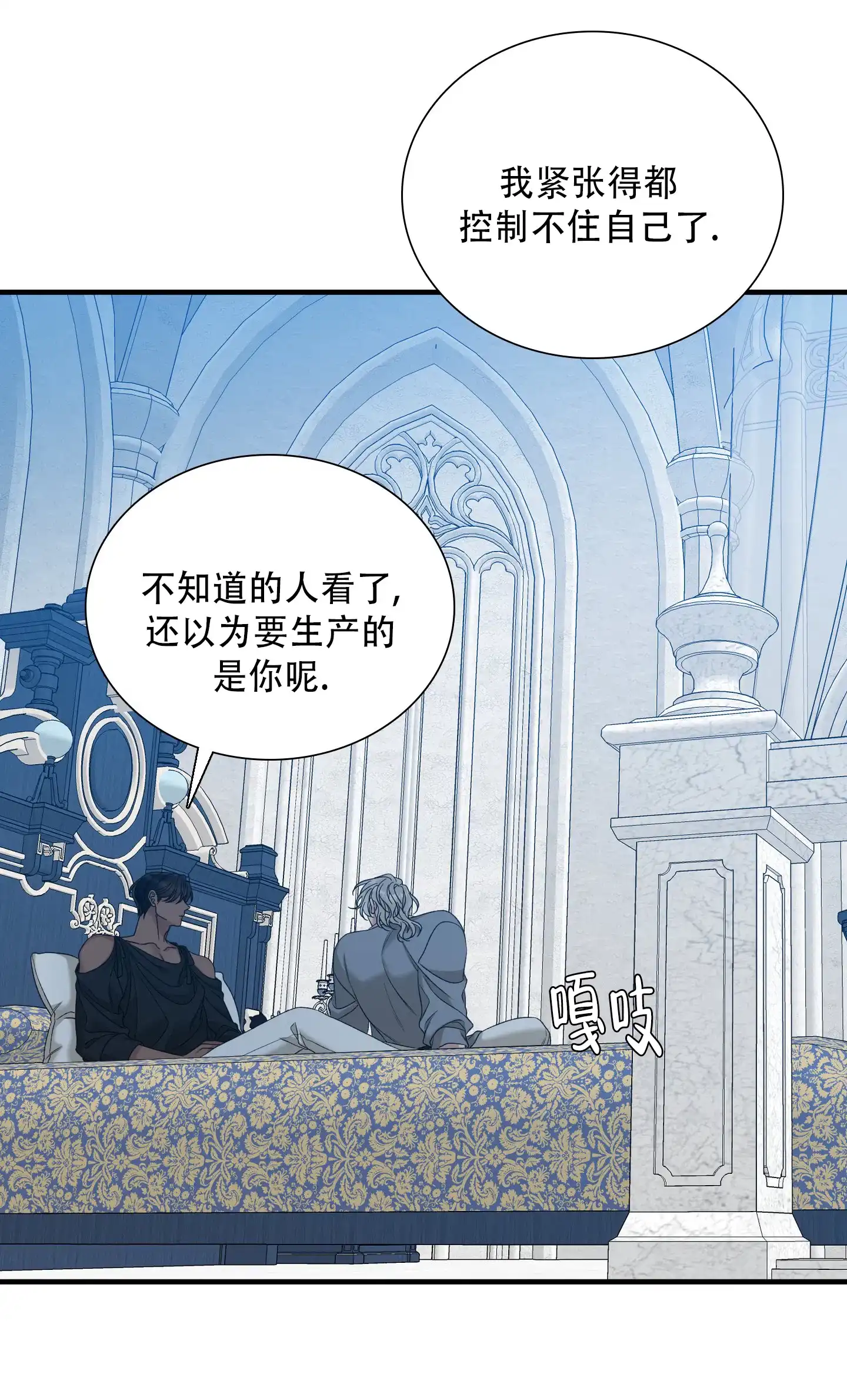 《帝国血脉》第89话 第9页