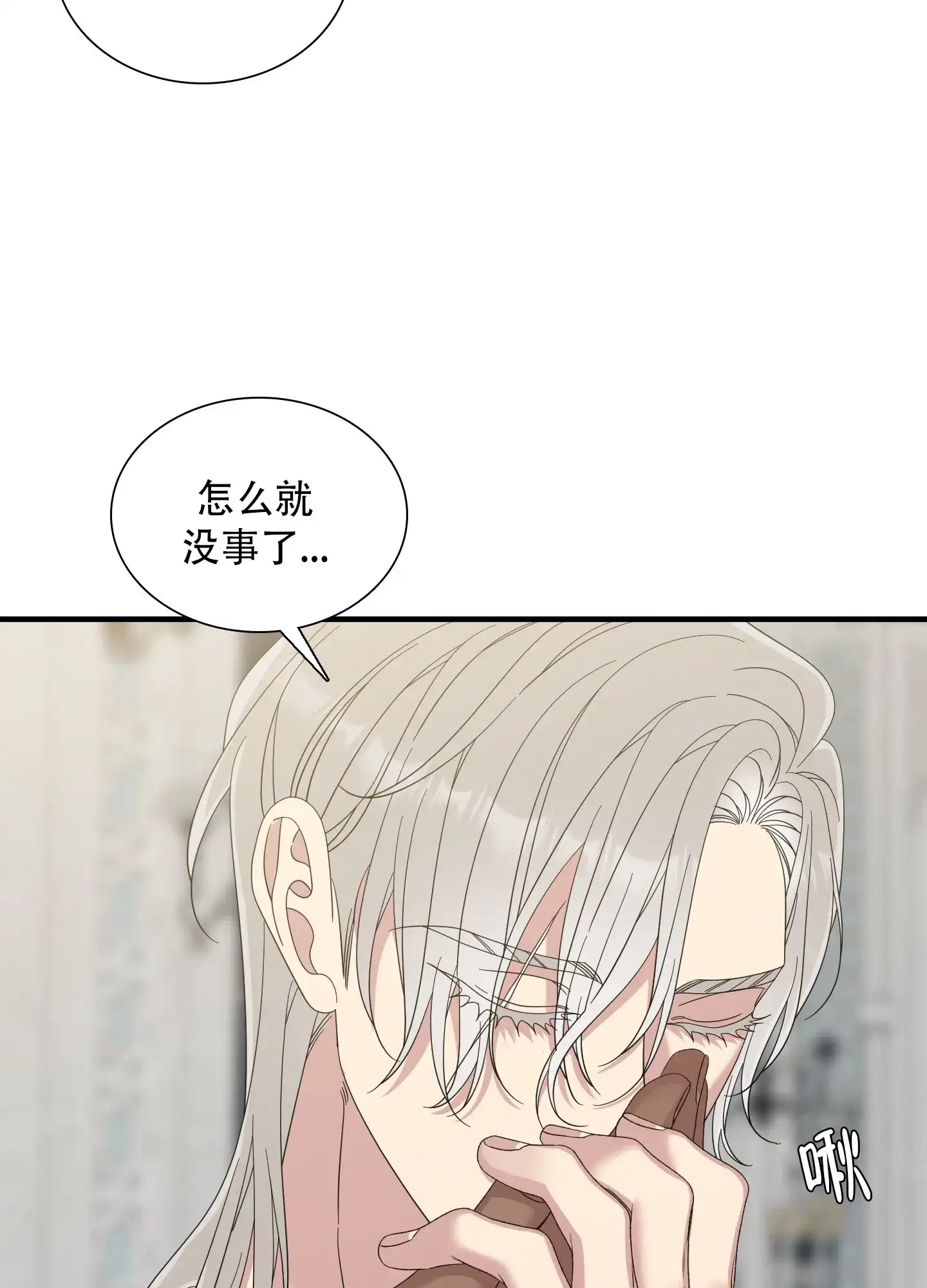 《帝国血脉》第89话 第25页