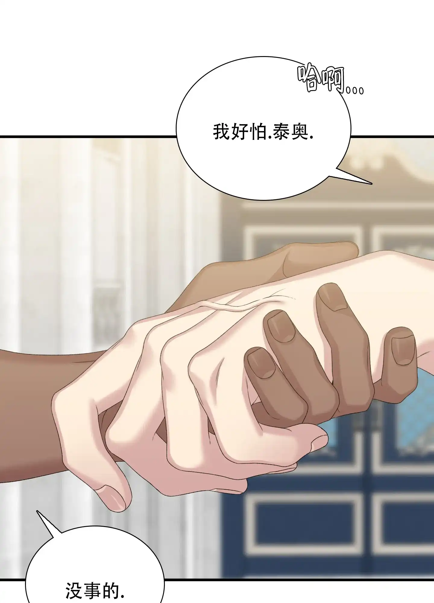 《帝国血脉》第89话 第24页