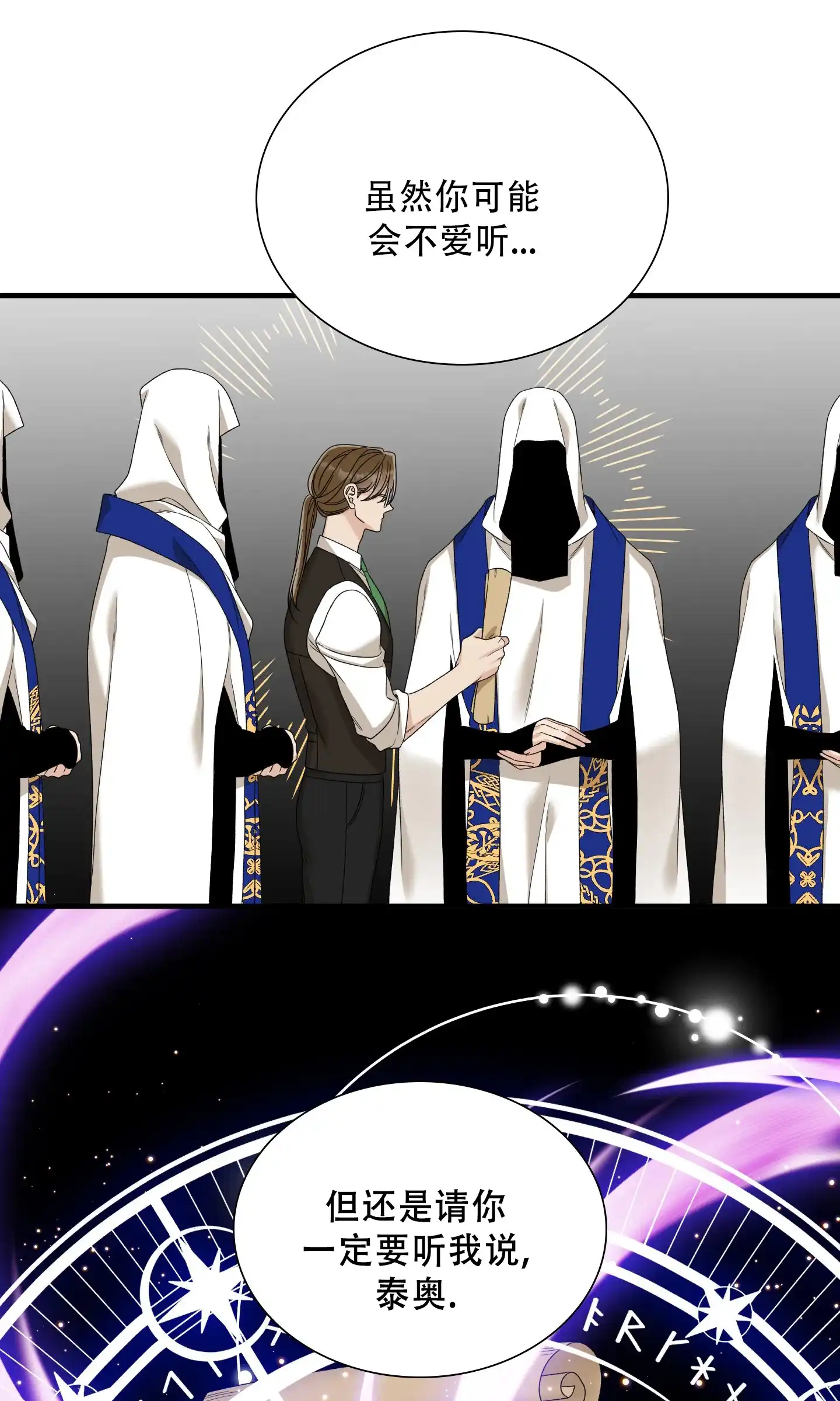 《帝国血脉》第89话 第32页