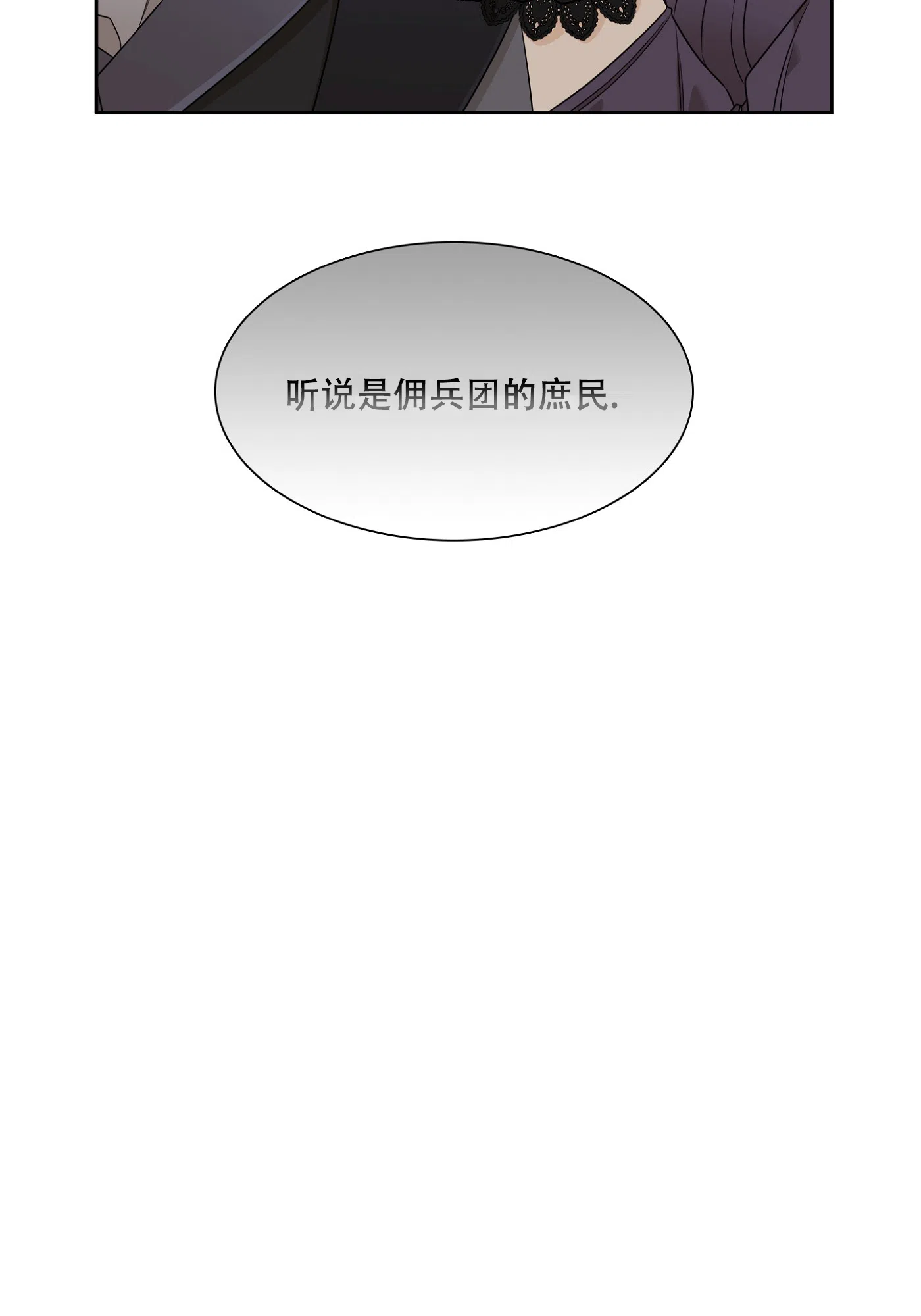《帝国血脉》第9话 第5页
