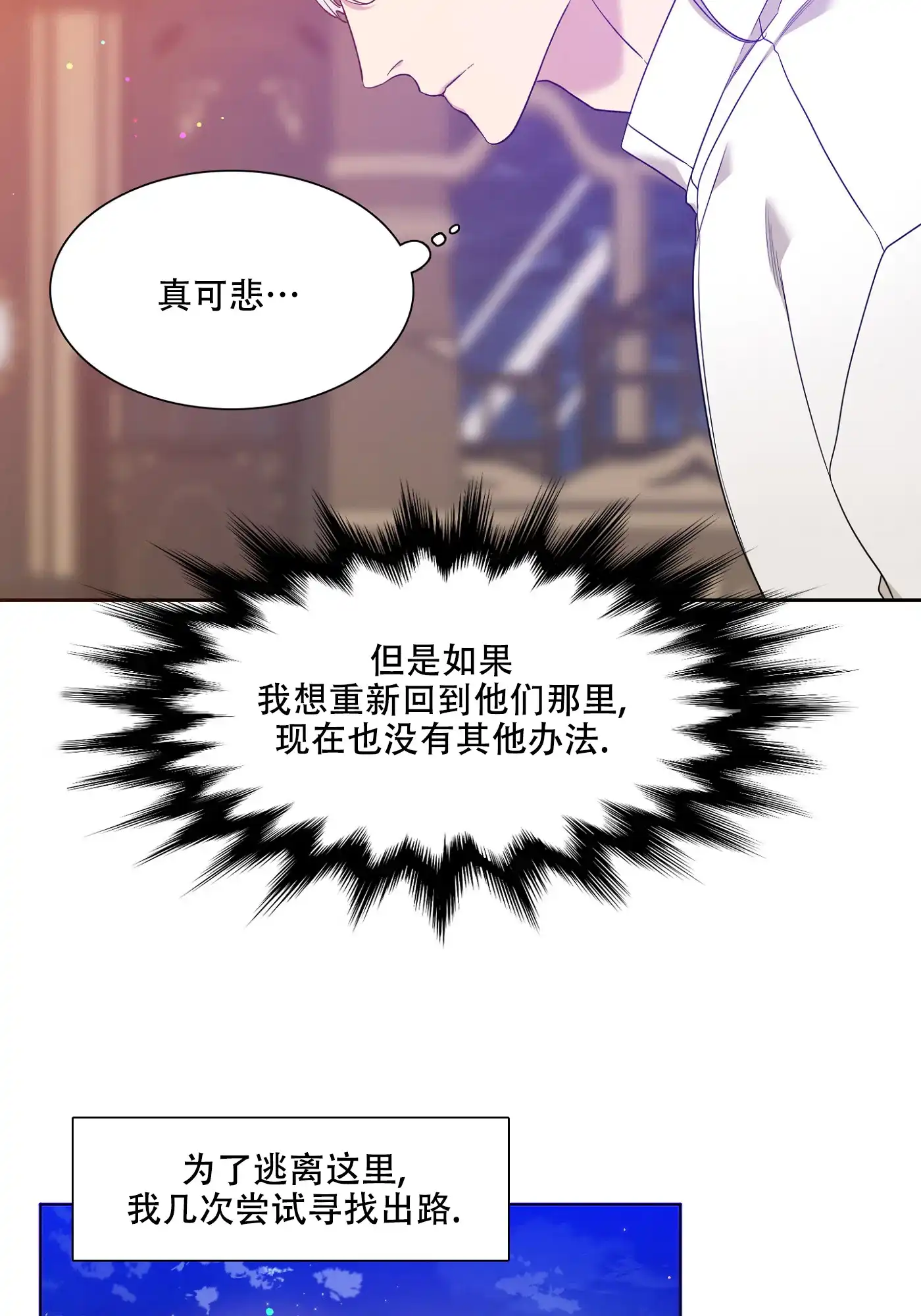 《帝国血脉》第9话 第10页