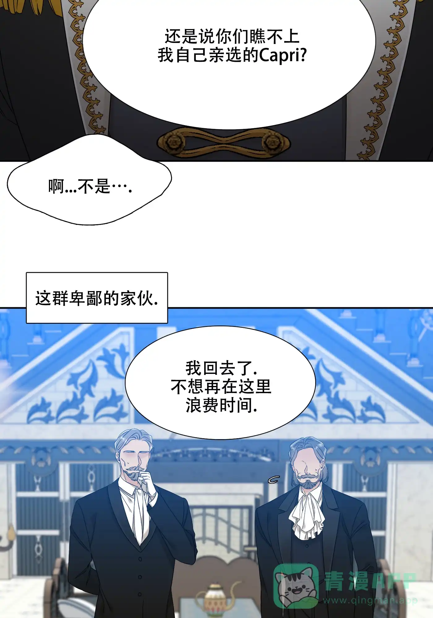 《帝国血脉》第9话 第31页