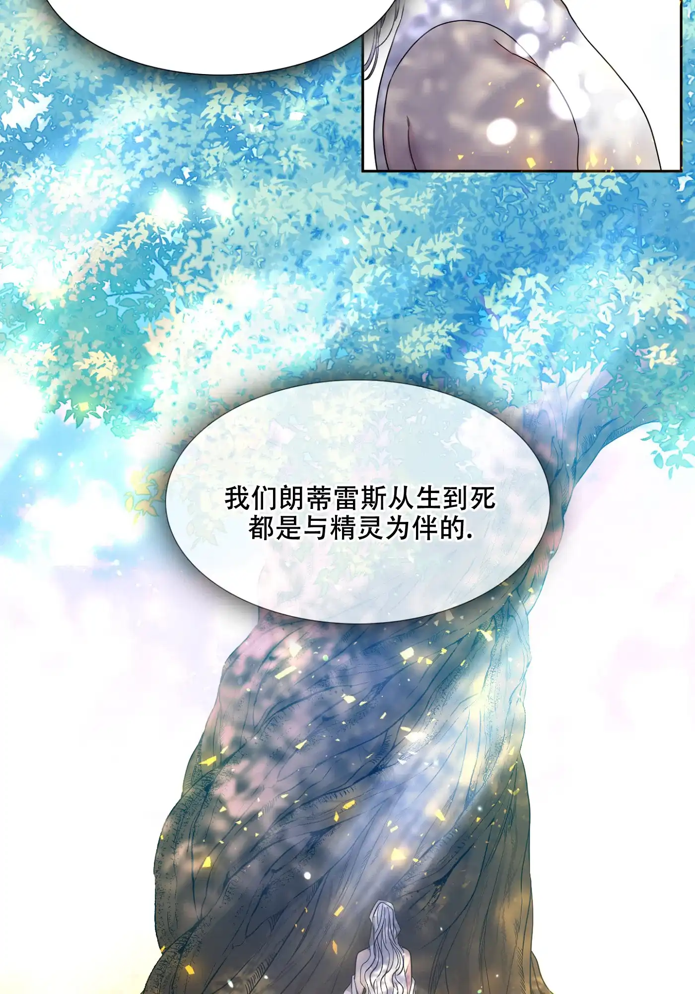 《帝国血脉》第9话 第19页
