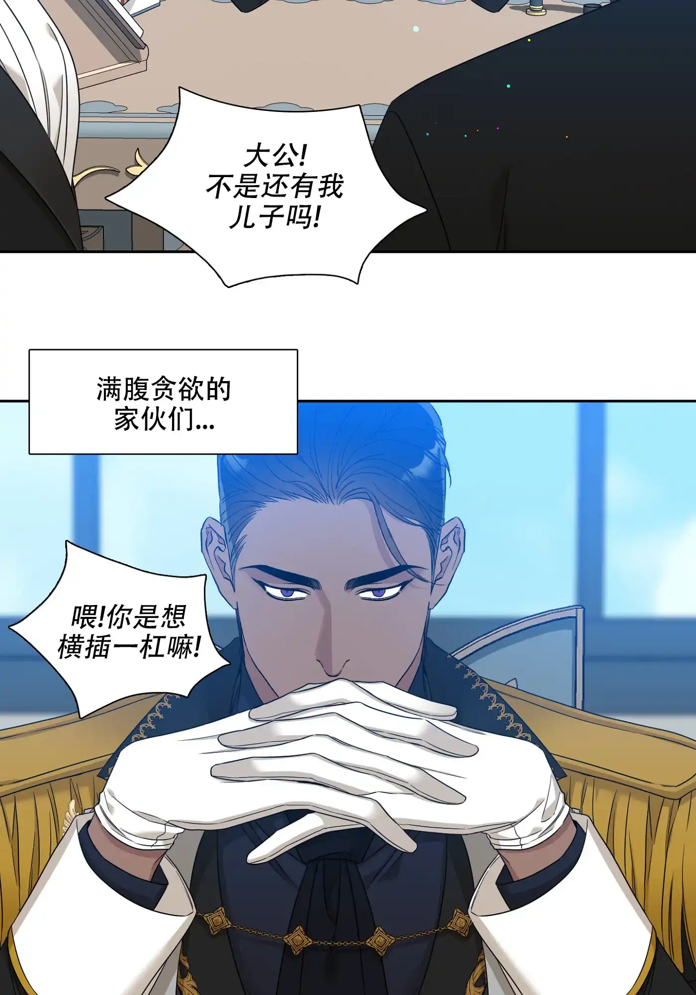 《帝国血脉》第9话 第25页