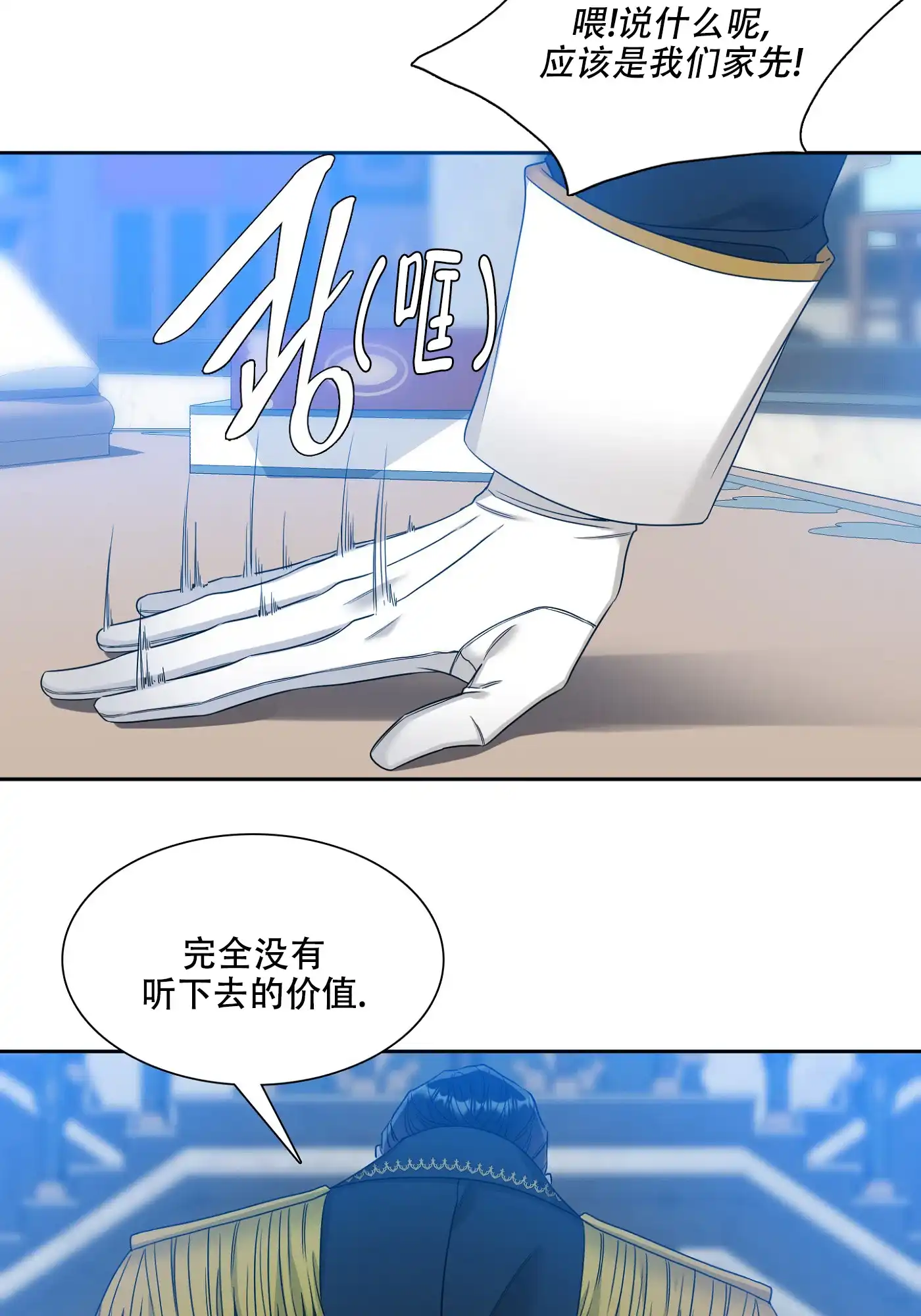 《帝国血脉》第9话 第27页