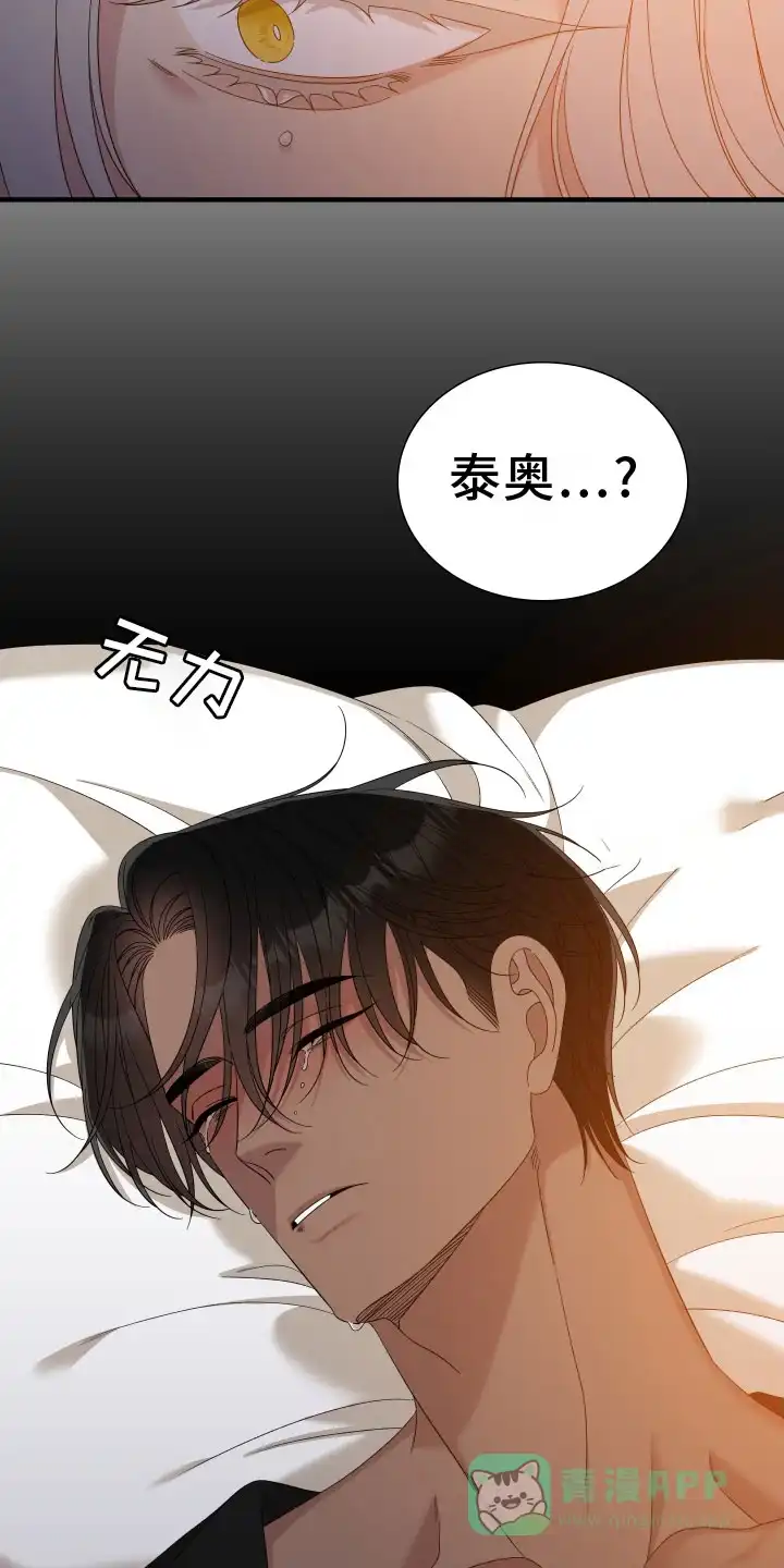 《帝国血脉》第90话 第16页